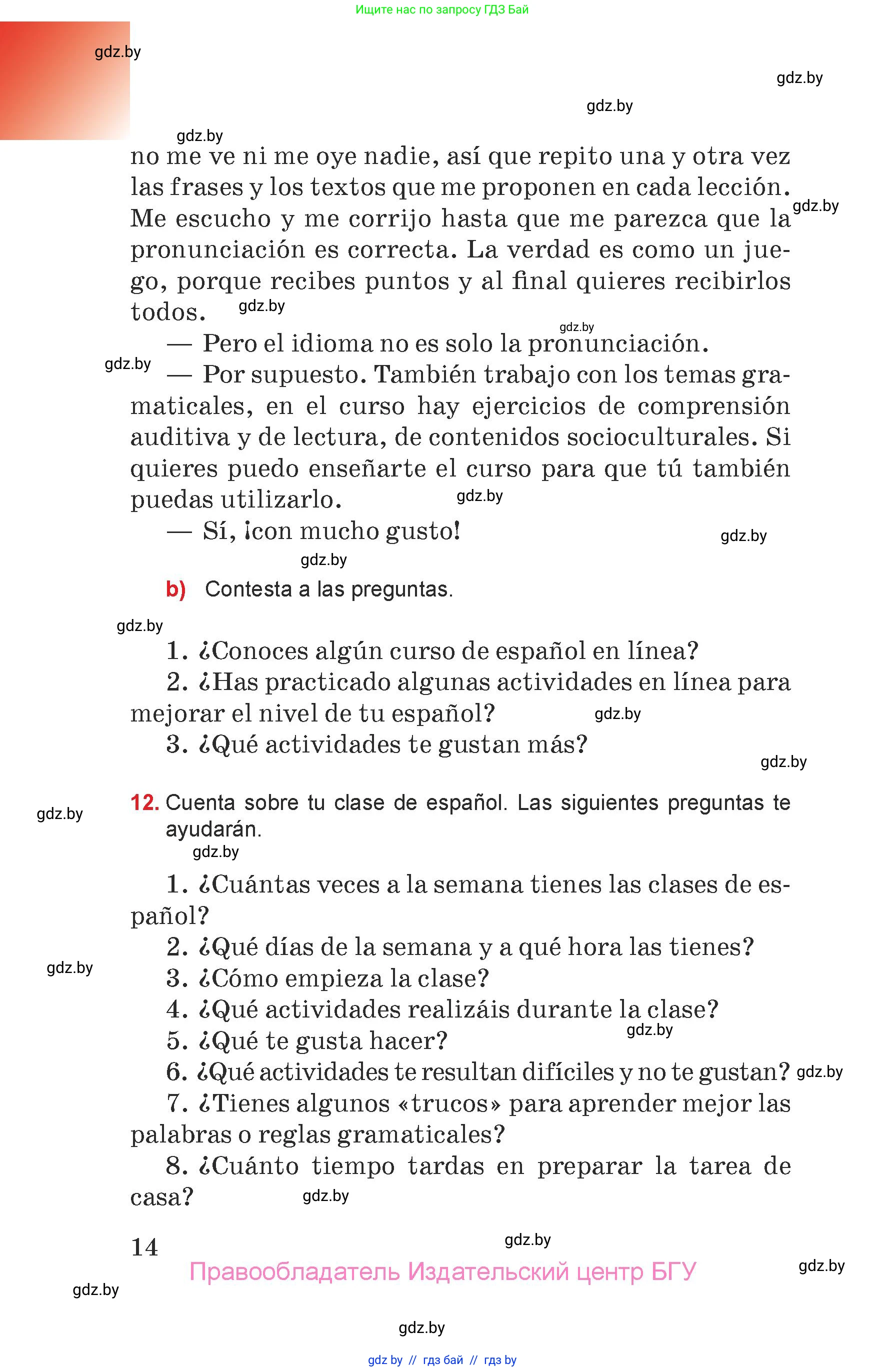 Испанский язык, 7 класс Учебник, авторы: Цыбулева Татьяна Эдуардовна, Пушкина Ольга Александровна, Карпиевич Галина Константиновна, издательство Издательский центр БГУ, Минск, 2019, бирюзового цвета, Часть 1, страница 14