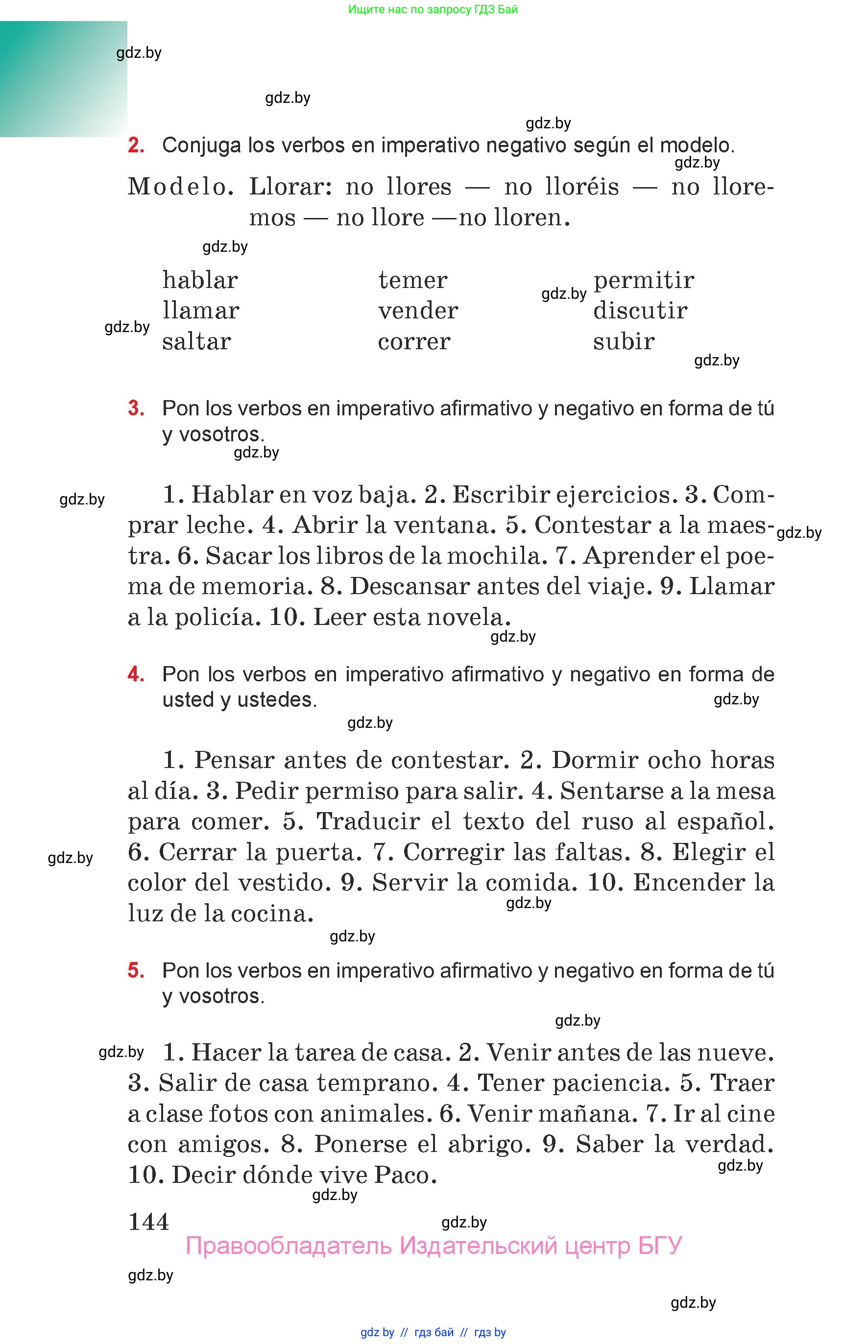 Испанский язык, 7 класс Учебник, авторы: Цыбулева Татьяна Эдуардовна, Пушкина Ольга Александровна, Карпиевич Галина Константиновна, издательство Издательский центр БГУ, Минск, 2019, бирюзового цвета, Часть 1, страница 144