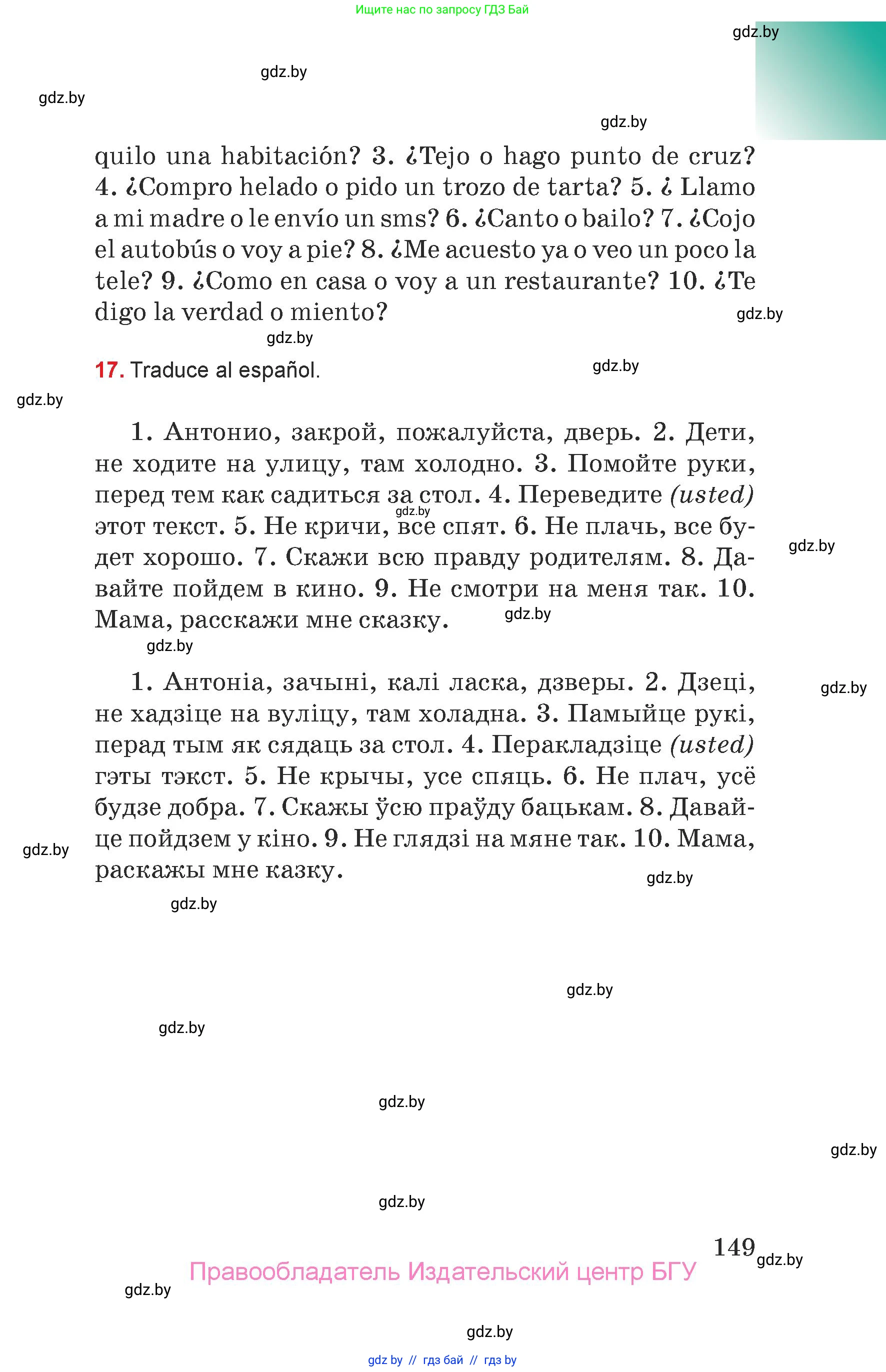Испанский язык, 7 класс Учебник, авторы: Цыбулева Татьяна Эдуардовна, Пушкина Ольга Александровна, Карпиевич Галина Константиновна, издательство Издательский центр БГУ, Минск, 2019, бирюзового цвета, Часть 1, страница 149