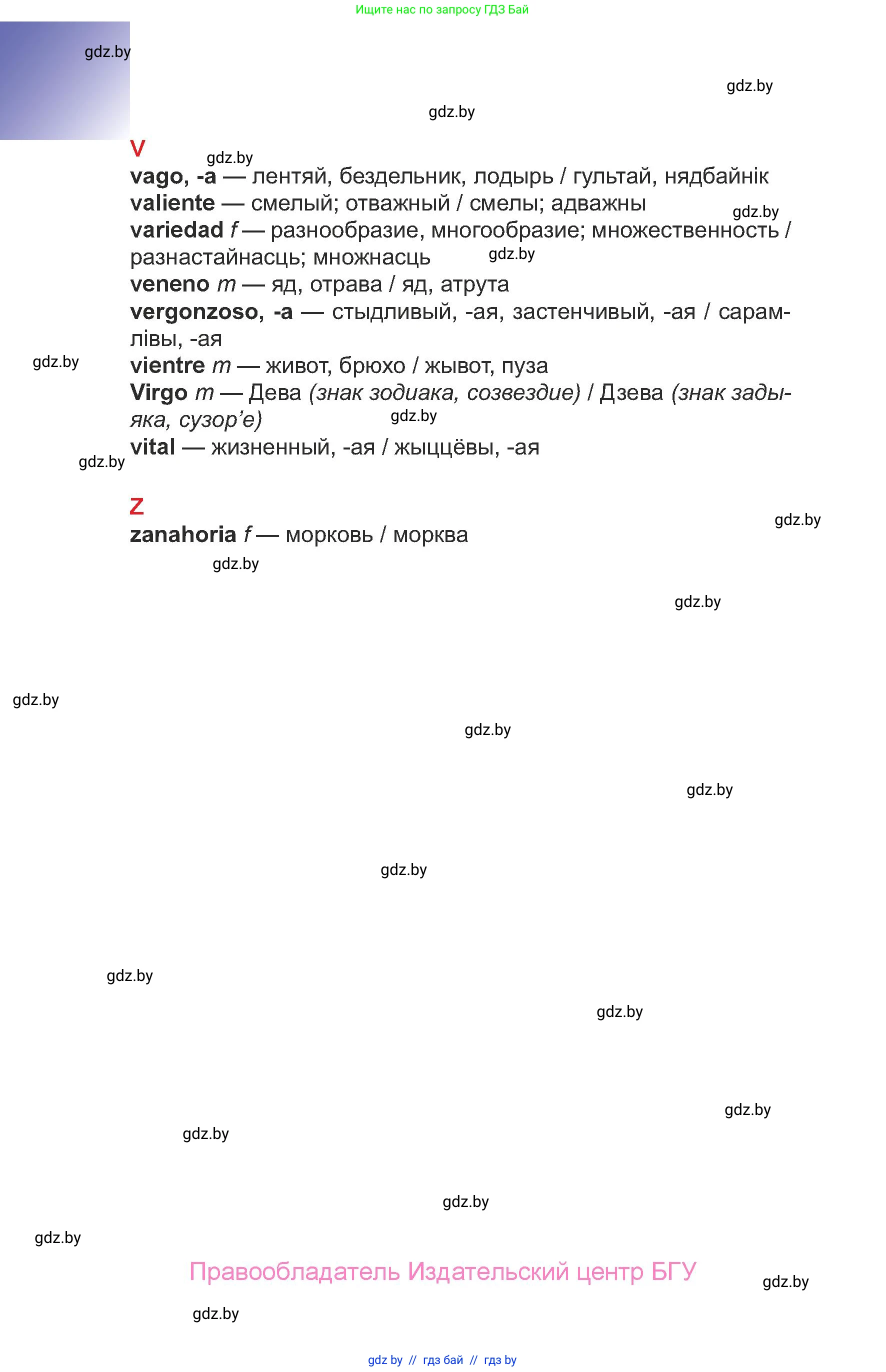 Испанский язык, 7 класс Учебник, авторы: Цыбулева Татьяна Эдуардовна, Пушкина Ольга Александровна, Карпиевич Галина Константиновна, издательство Издательский центр БГУ, Минск, 2019, бирюзового цвета, Часть 2, страница 158