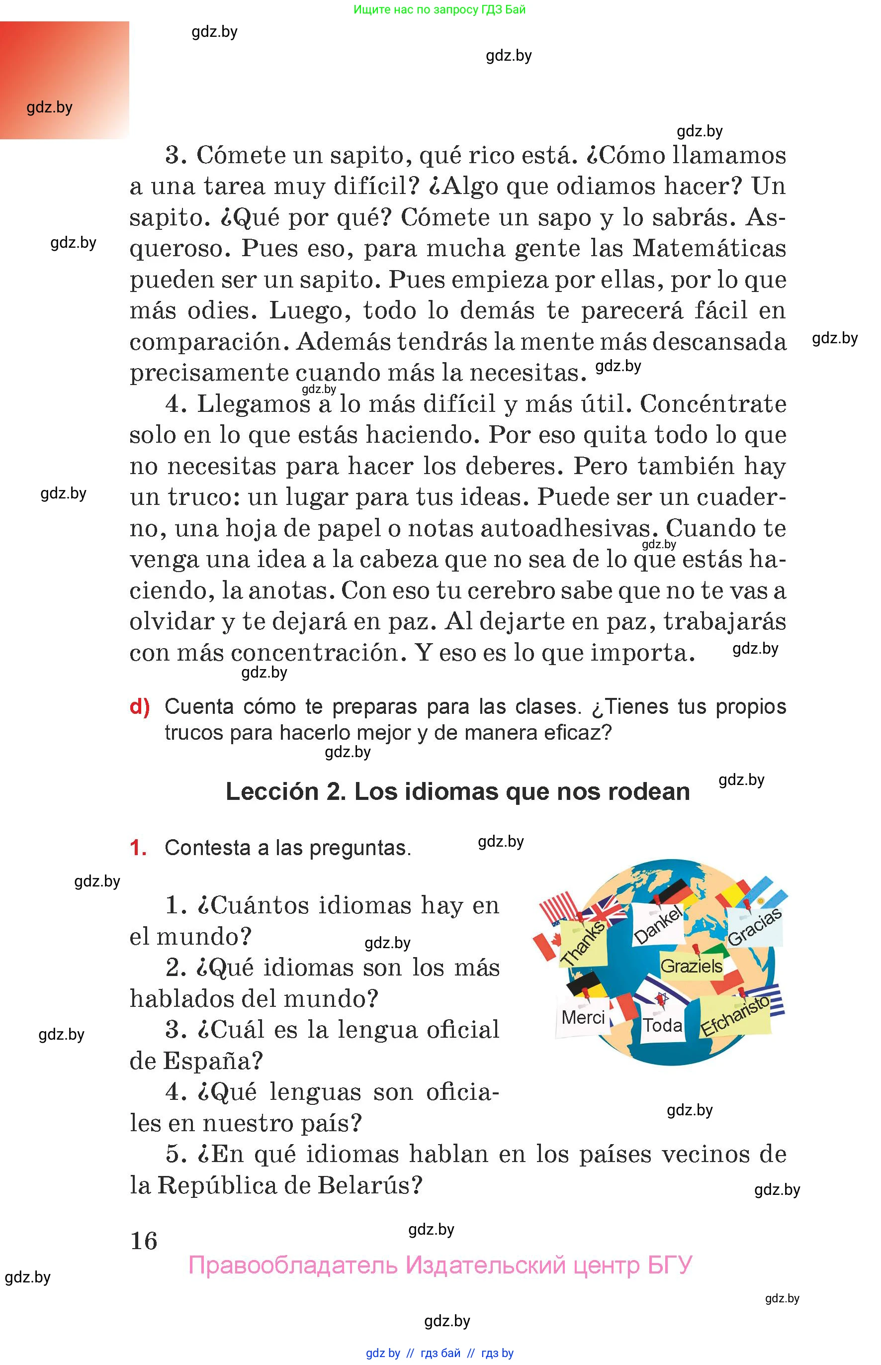 Испанский язык, 7 класс Учебник, авторы: Цыбулева Татьяна Эдуардовна, Пушкина Ольга Александровна, Карпиевич Галина Константиновна, издательство Издательский центр БГУ, Минск, 2019, бирюзового цвета, Часть 1, страница 16