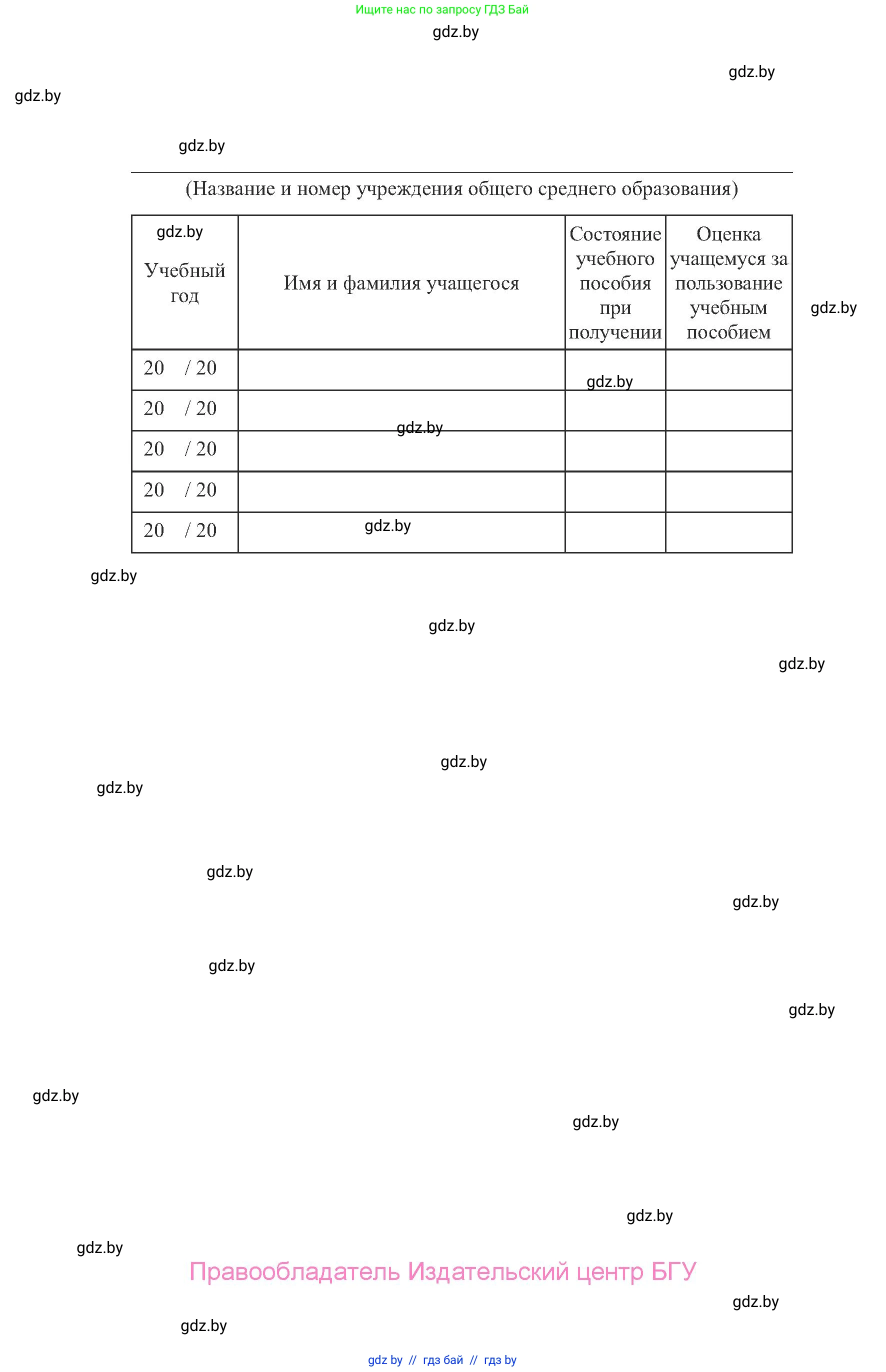 Испанский язык, 7 класс Учебник, авторы: Цыбулева Татьяна Эдуардовна, Пушкина Ольга Александровна, Карпиевич Галина Константиновна, издательство Издательский центр БГУ, Минск, 2019, бирюзового цвета, Часть 2, страница 160