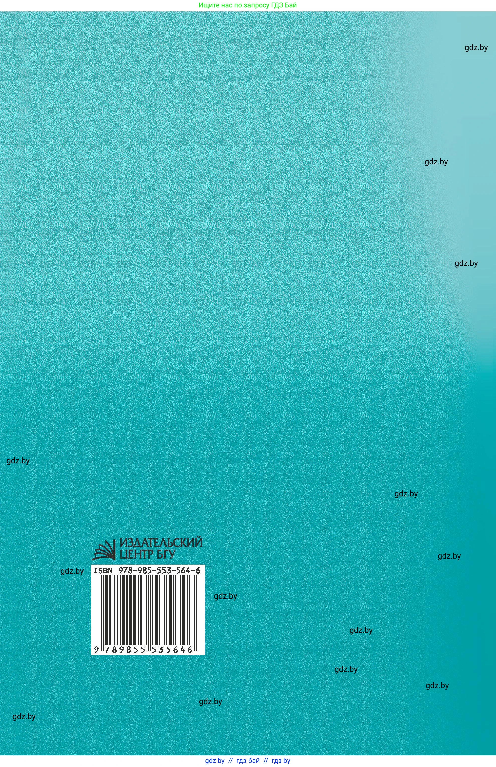 Испанский язык, 7 класс Учебник, авторы: Цыбулева Татьяна Эдуардовна, Пушкина Ольга Александровна, Карпиевич Галина Константиновна, издательство Издательский центр БГУ, Минск, 2019, бирюзового цвета, страница 162
