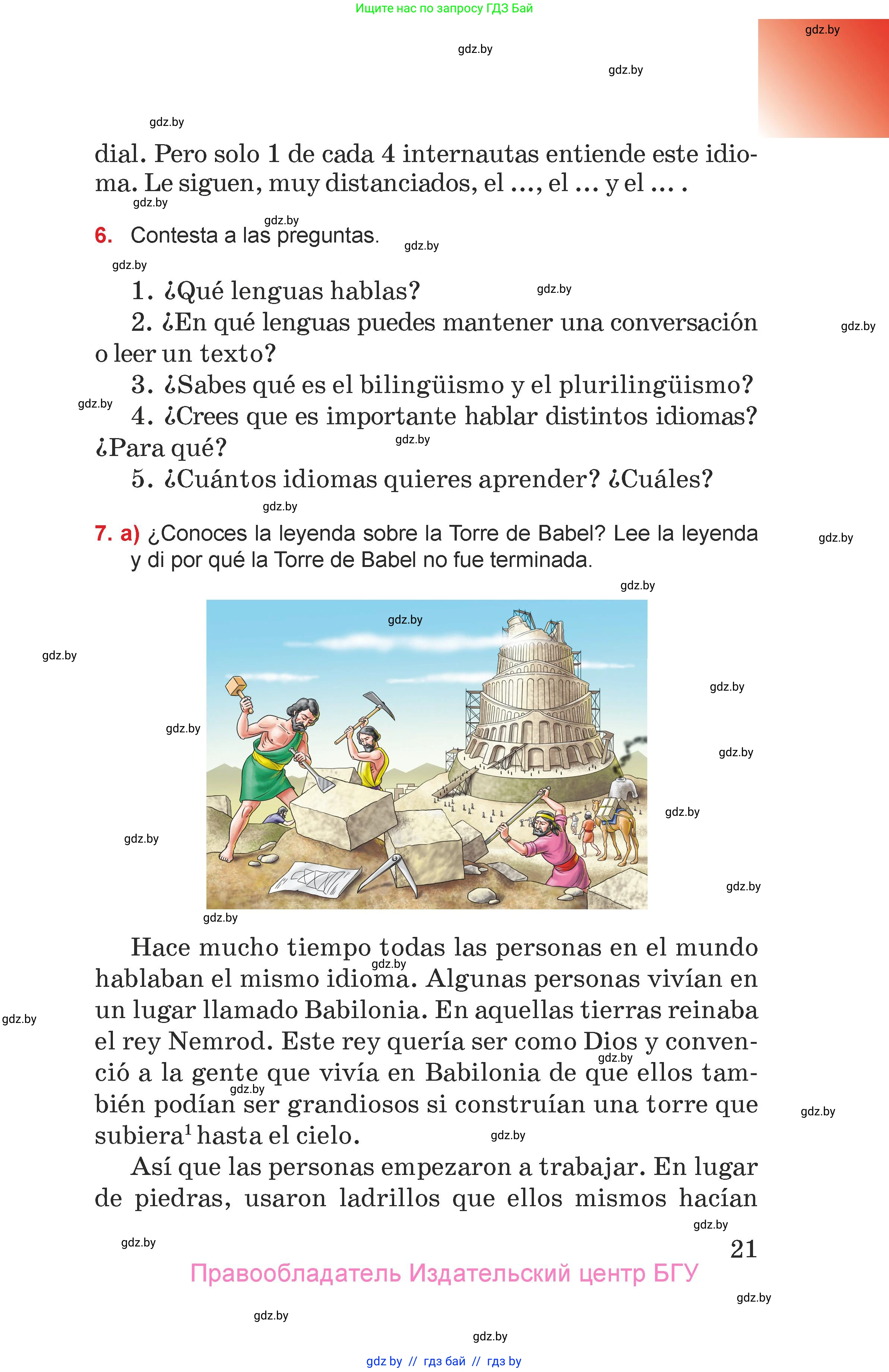 Испанский язык, 7 класс Учебник, авторы: Цыбулева Татьяна Эдуардовна, Пушкина Ольга Александровна, Карпиевич Галина Константиновна, издательство Издательский центр БГУ, Минск, 2019, бирюзового цвета, Часть 1, страница 21