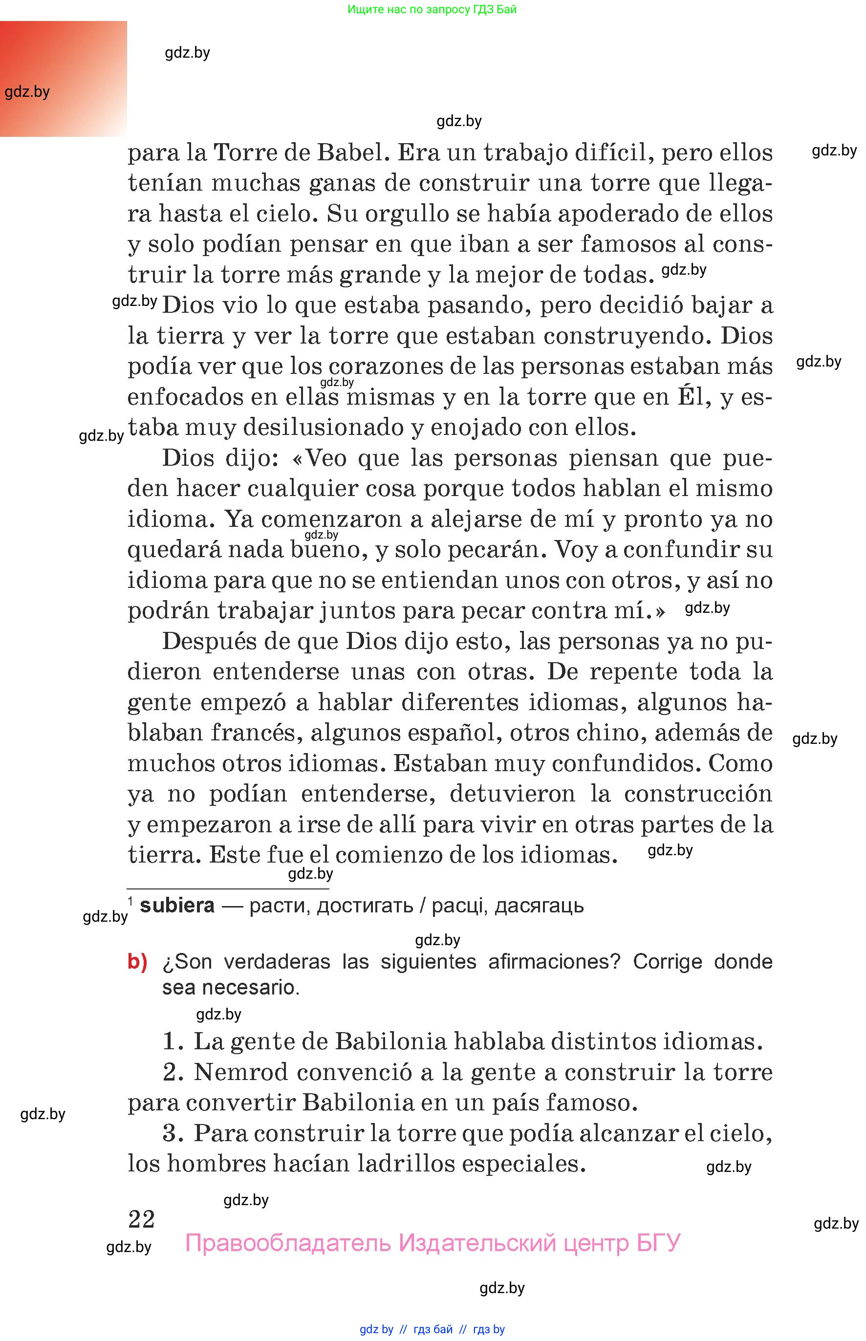 Испанский язык, 7 класс Учебник, авторы: Цыбулева Татьяна Эдуардовна, Пушкина Ольга Александровна, Карпиевич Галина Константиновна, издательство Издательский центр БГУ, Минск, 2019, бирюзового цвета, страница 22