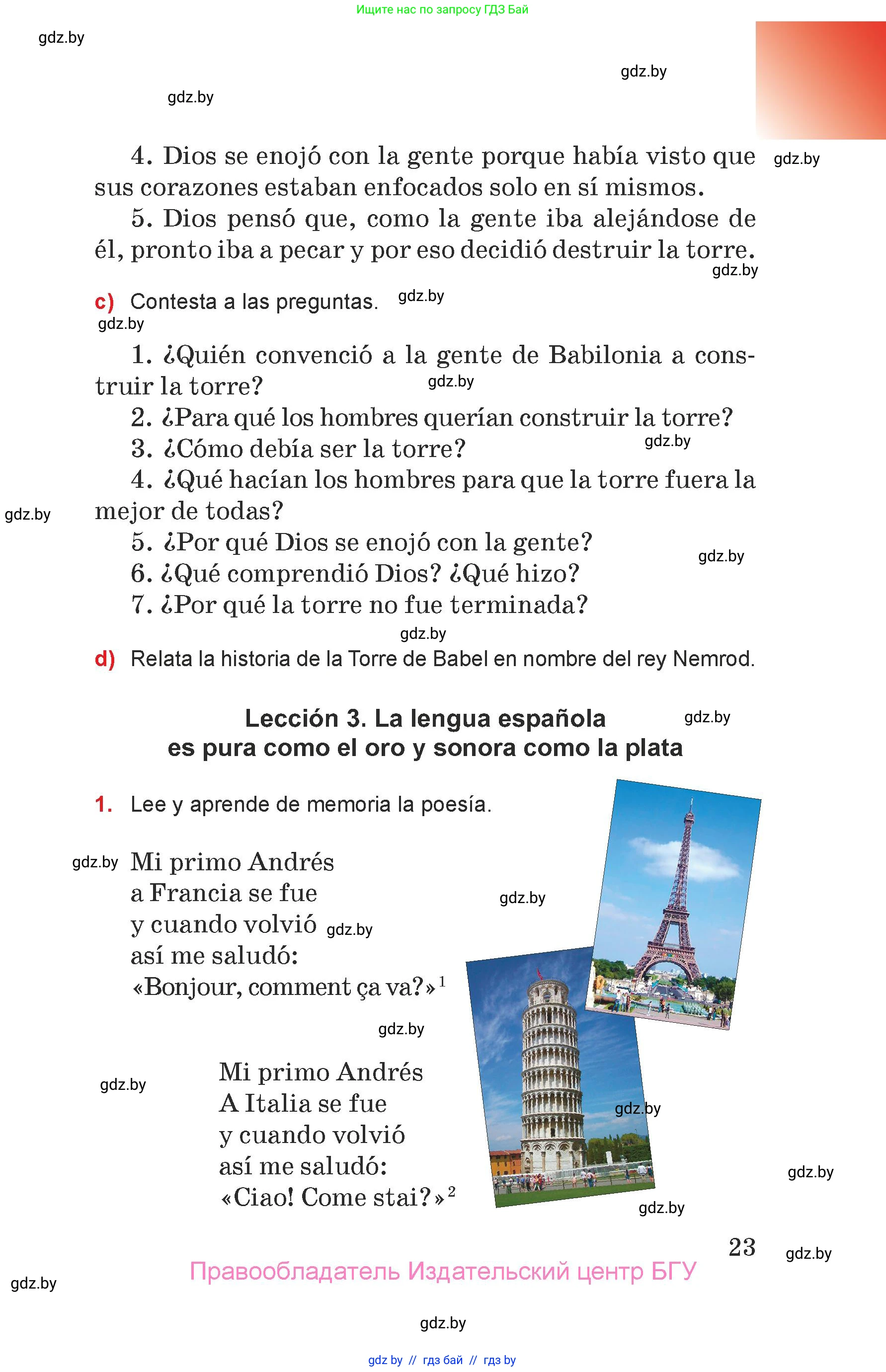 Испанский язык, 7 класс Учебник, авторы: Цыбулева Татьяна Эдуардовна, Пушкина Ольга Александровна, Карпиевич Галина Константиновна, издательство Издательский центр БГУ, Минск, 2019, бирюзового цвета, Часть 1, страница 23