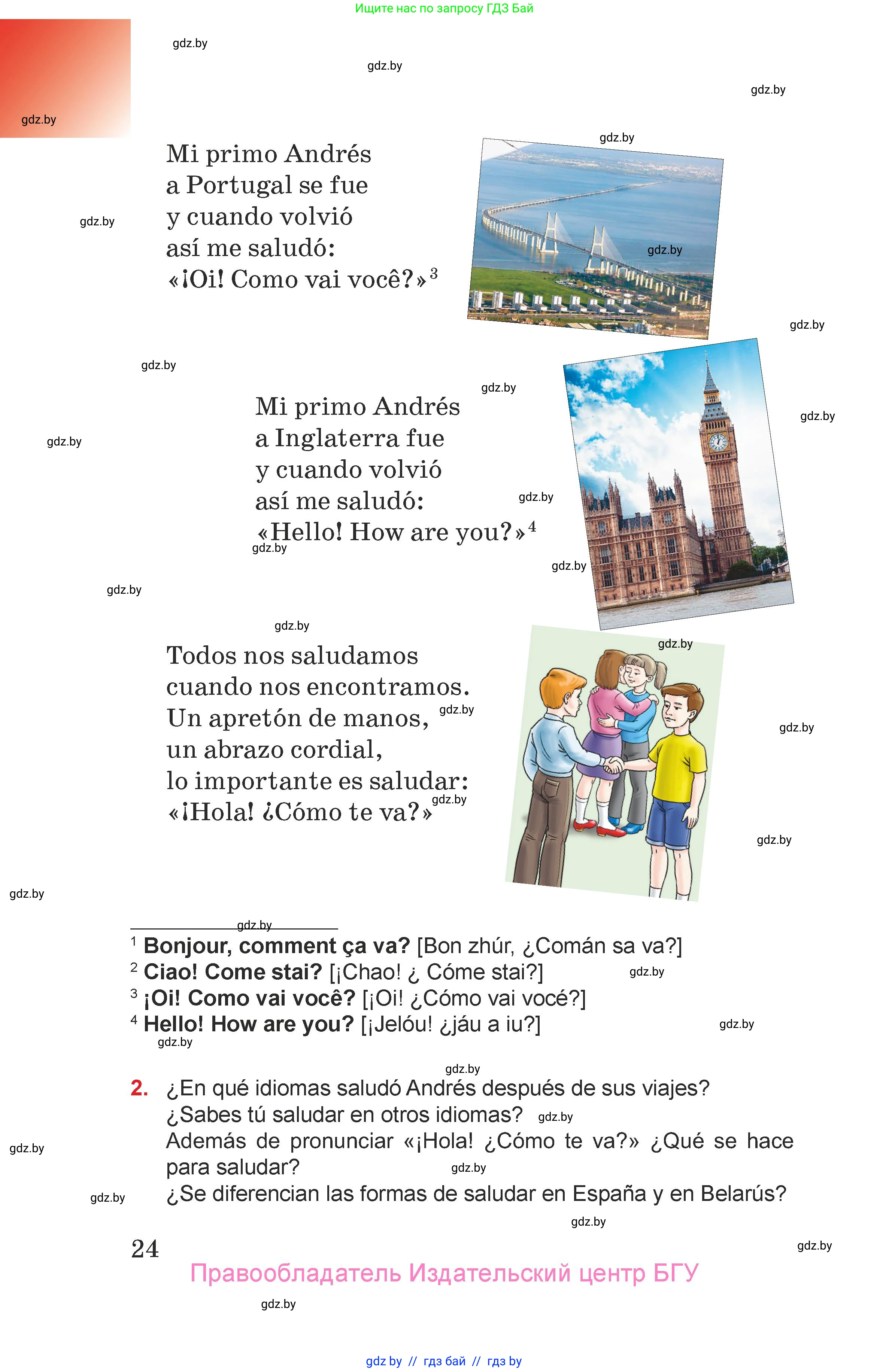 Испанский язык, 7 класс Учебник, авторы: Цыбулева Татьяна Эдуардовна, Пушкина Ольга Александровна, Карпиевич Галина Константиновна, издательство Издательский центр БГУ, Минск, 2019, бирюзового цвета, Часть 1, страница 24