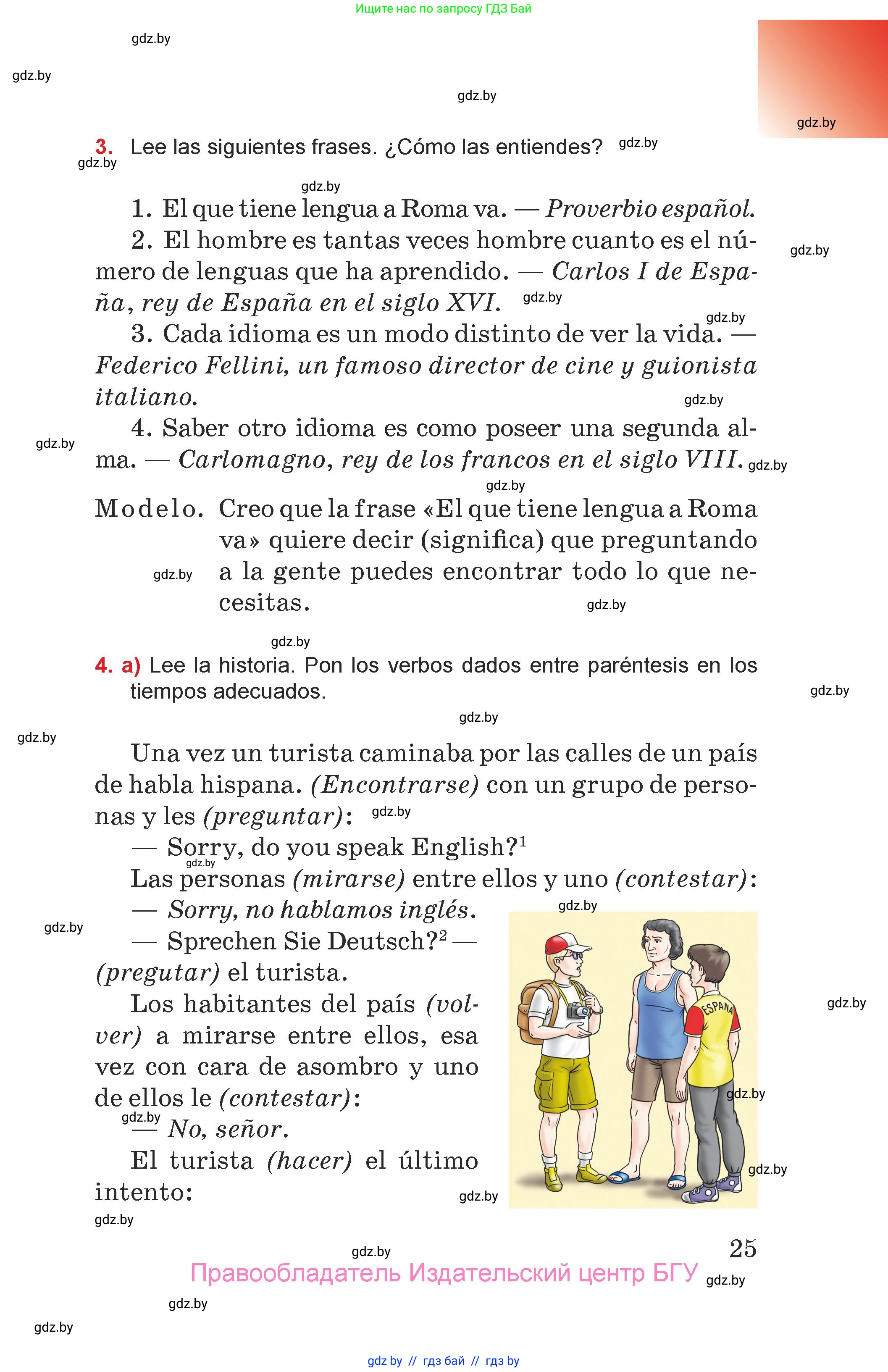 Испанский язык, 7 класс Учебник, авторы: Цыбулева Татьяна Эдуардовна, Пушкина Ольга Александровна, Карпиевич Галина Константиновна, издательство Издательский центр БГУ, Минск, 2019, бирюзового цвета, Часть 1, страница 25
