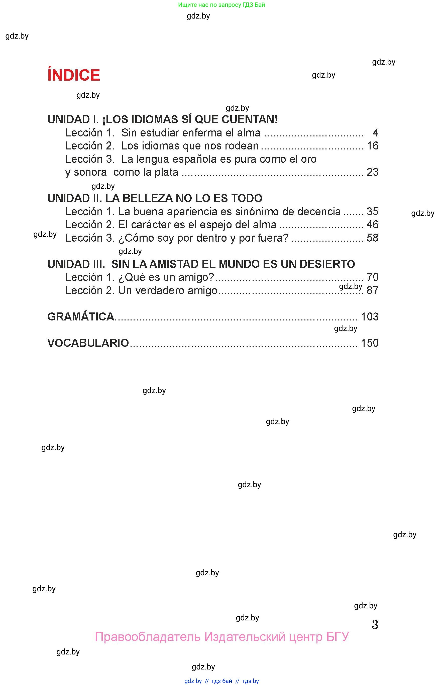 Испанский язык, 7 класс Учебник, авторы: Цыбулева Татьяна Эдуардовна, Пушкина Ольга Александровна, Карпиевич Галина Константиновна, издательство Издательский центр БГУ, Минск, 2019, бирюзового цвета, страница 3