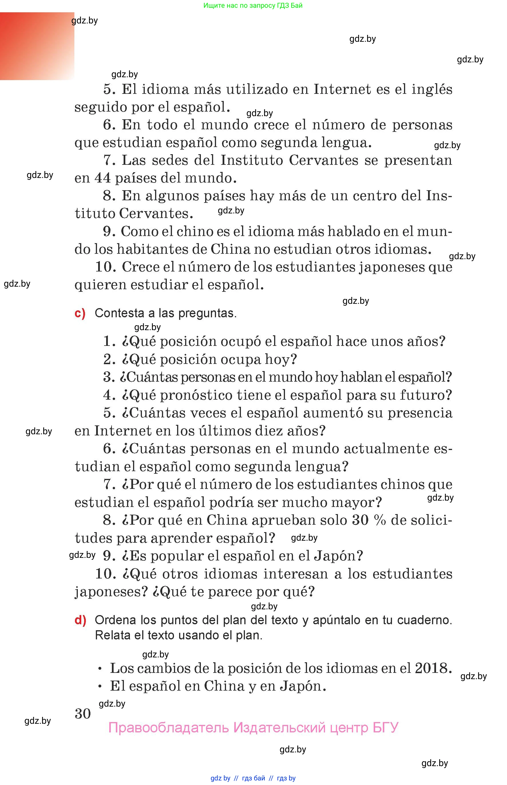 Испанский язык, 7 класс Учебник, авторы: Цыбулева Татьяна Эдуардовна, Пушкина Ольга Александровна, Карпиевич Галина Константиновна, издательство Издательский центр БГУ, Минск, 2019, бирюзового цвета, страница 30