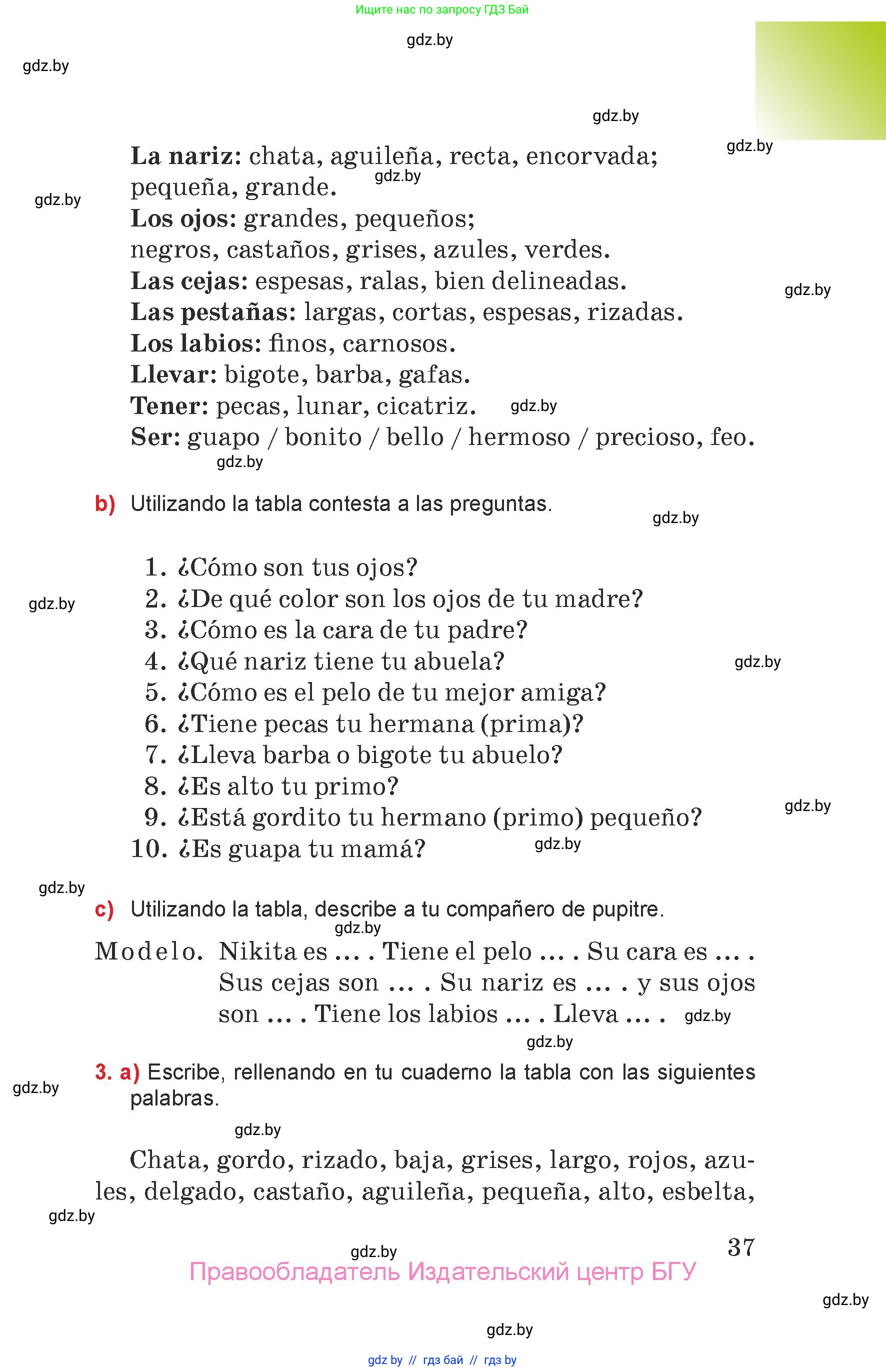 Испанский язык, 7 класс Учебник, авторы: Цыбулева Татьяна Эдуардовна, Пушкина Ольга Александровна, Карпиевич Галина Константиновна, издательство Издательский центр БГУ, Минск, 2019, бирюзового цвета, Часть 1, страница 37