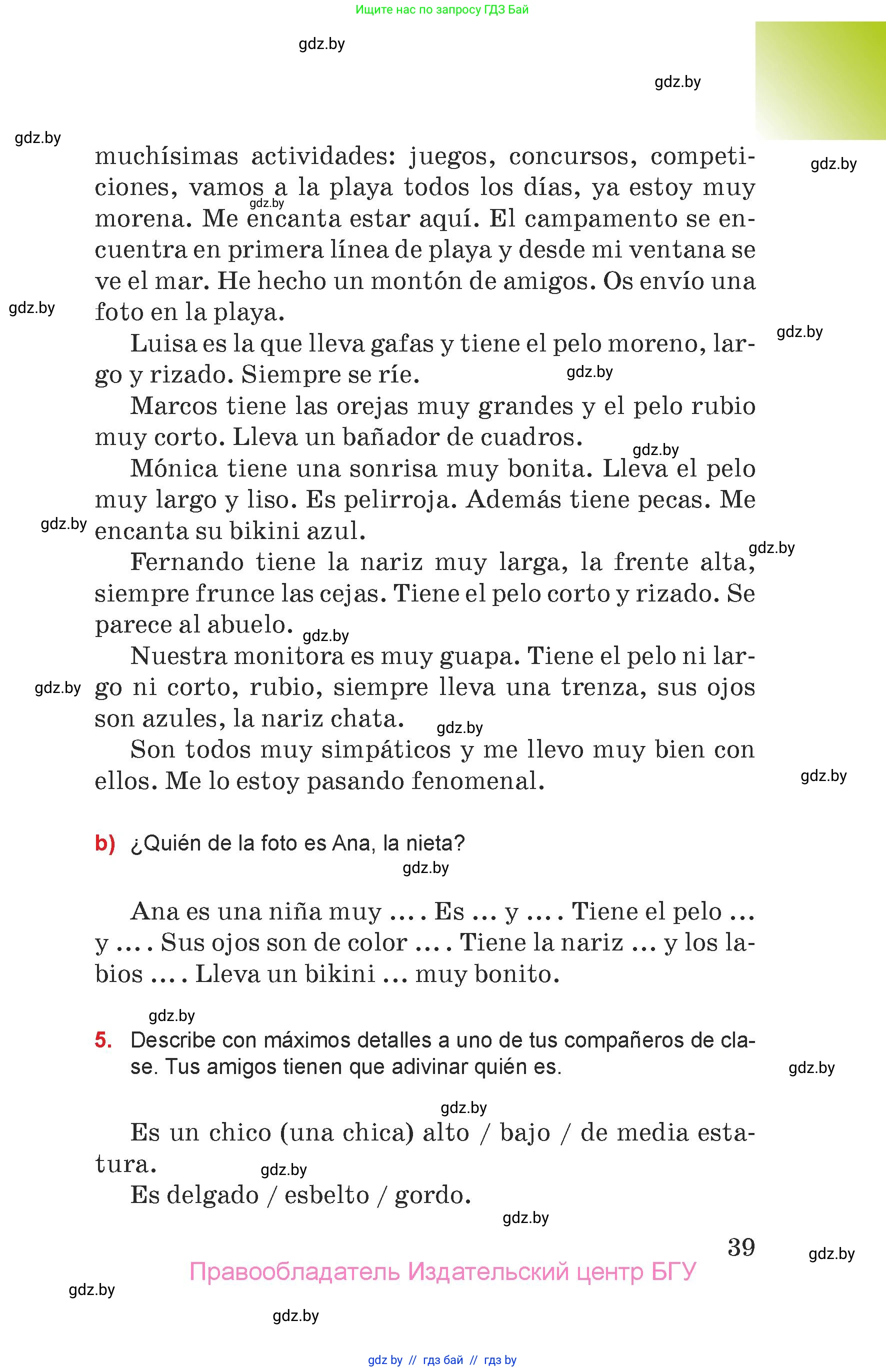 Испанский язык, 7 класс Учебник, авторы: Цыбулева Татьяна Эдуардовна, Пушкина Ольга Александровна, Карпиевич Галина Константиновна, издательство Издательский центр БГУ, Минск, 2019, бирюзового цвета, Часть 1, страница 39