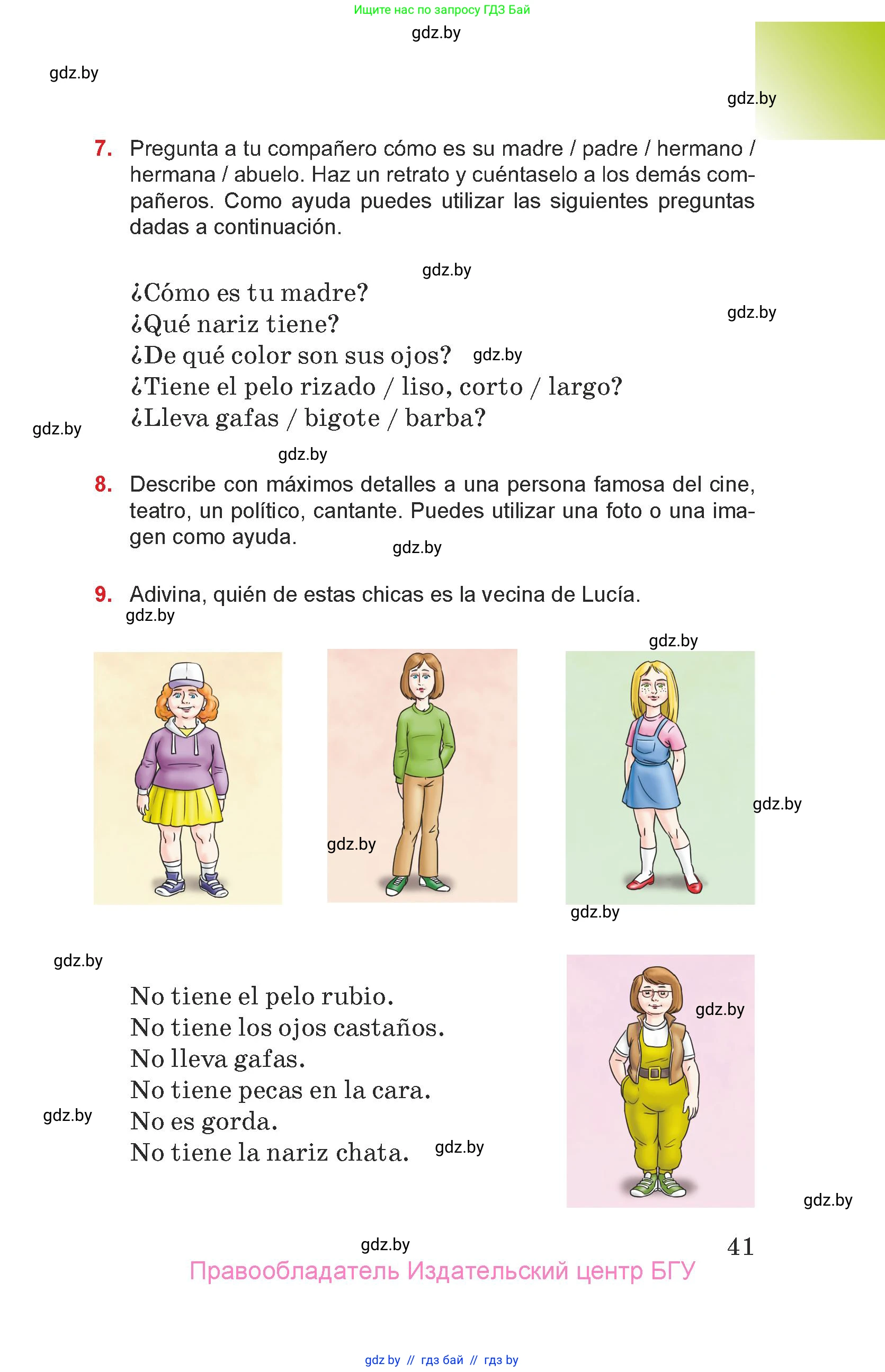 Испанский язык, 7 класс Учебник, авторы: Цыбулева Татьяна Эдуардовна, Пушкина Ольга Александровна, Карпиевич Галина Константиновна, издательство Издательский центр БГУ, Минск, 2019, бирюзового цвета, Часть 1, страница 41