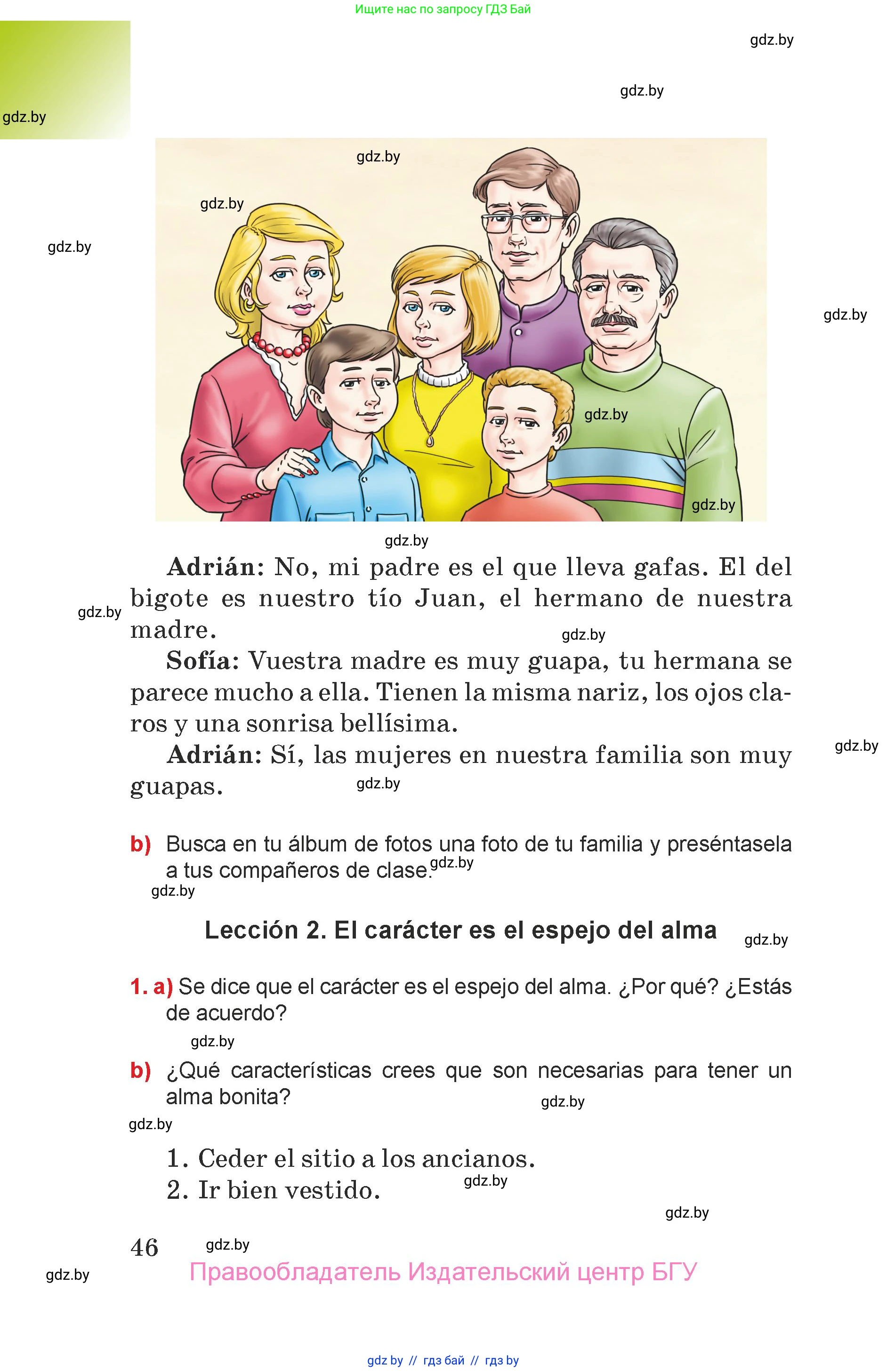 Испанский язык, 7 класс Учебник, авторы: Цыбулева Татьяна Эдуардовна, Пушкина Ольга Александровна, Карпиевич Галина Константиновна, издательство Издательский центр БГУ, Минск, 2019, бирюзового цвета, Часть 1, страница 46