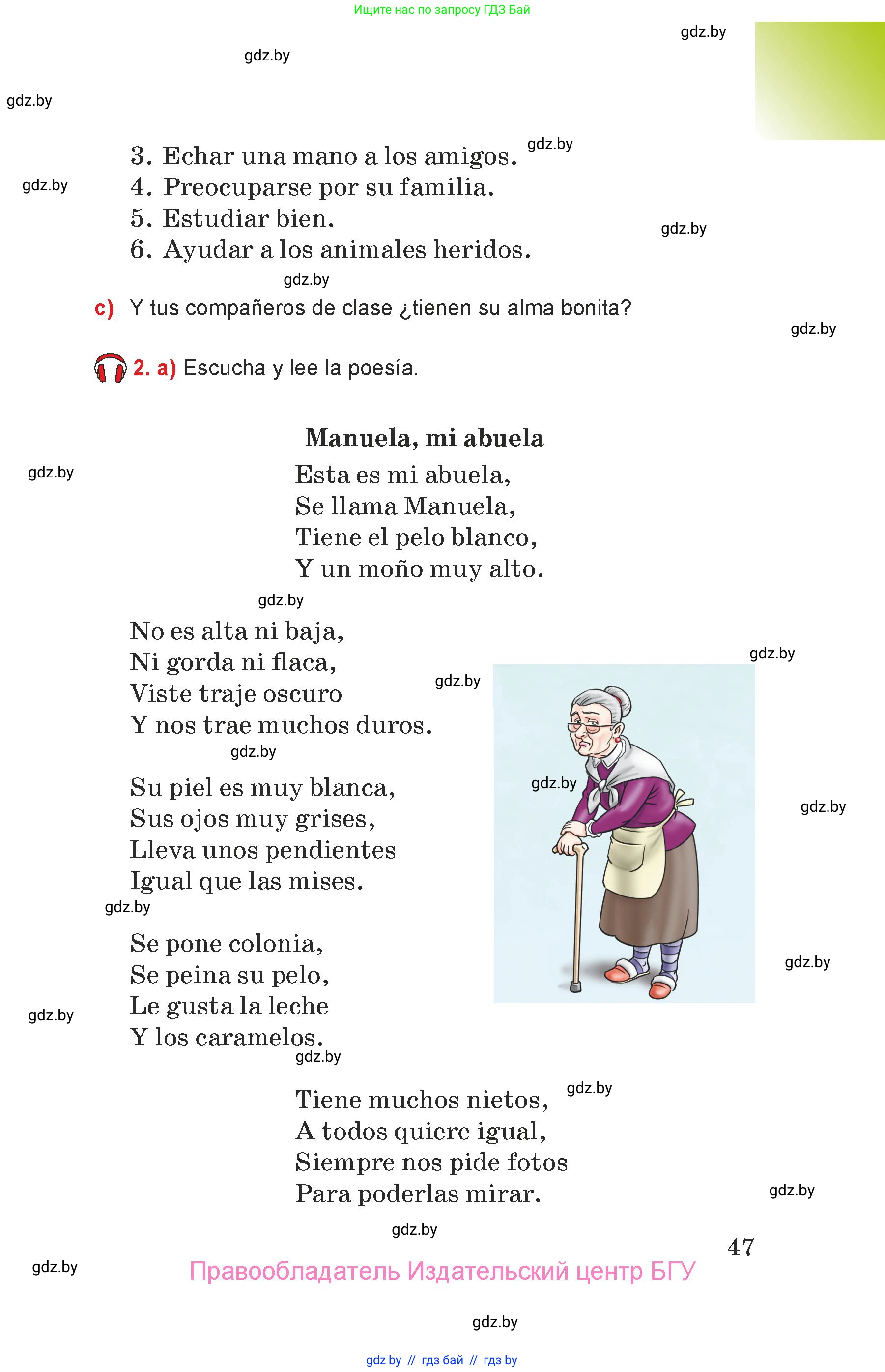Испанский язык, 7 класс Учебник, авторы: Цыбулева Татьяна Эдуардовна, Пушкина Ольга Александровна, Карпиевич Галина Константиновна, издательство Издательский центр БГУ, Минск, 2019, бирюзового цвета, Часть 1, страница 47
