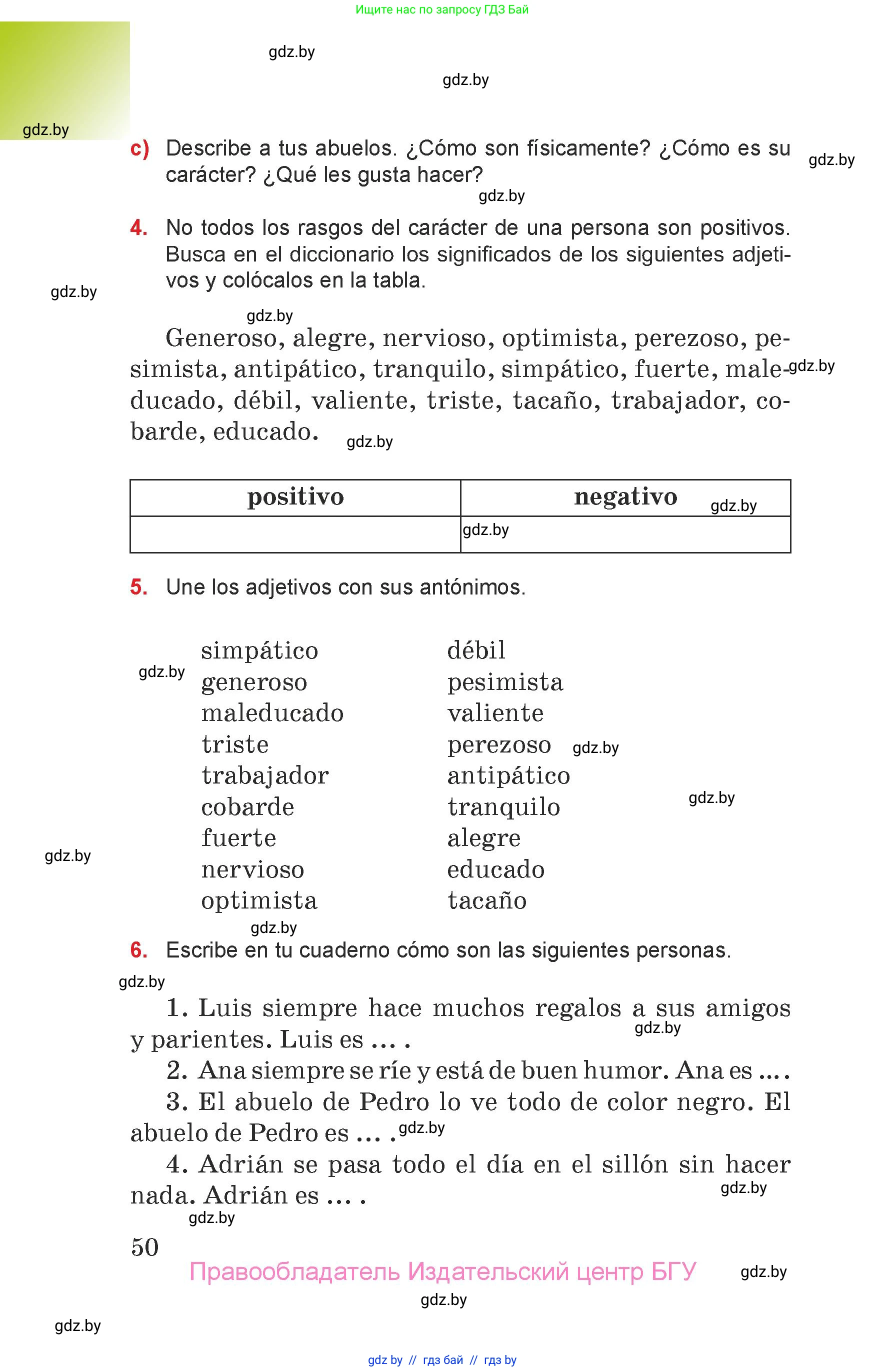 Испанский язык, 7 класс Учебник, авторы: Цыбулева Татьяна Эдуардовна, Пушкина Ольга Александровна, Карпиевич Галина Константиновна, издательство Издательский центр БГУ, Минск, 2019, бирюзового цвета, Часть 1, страница 50