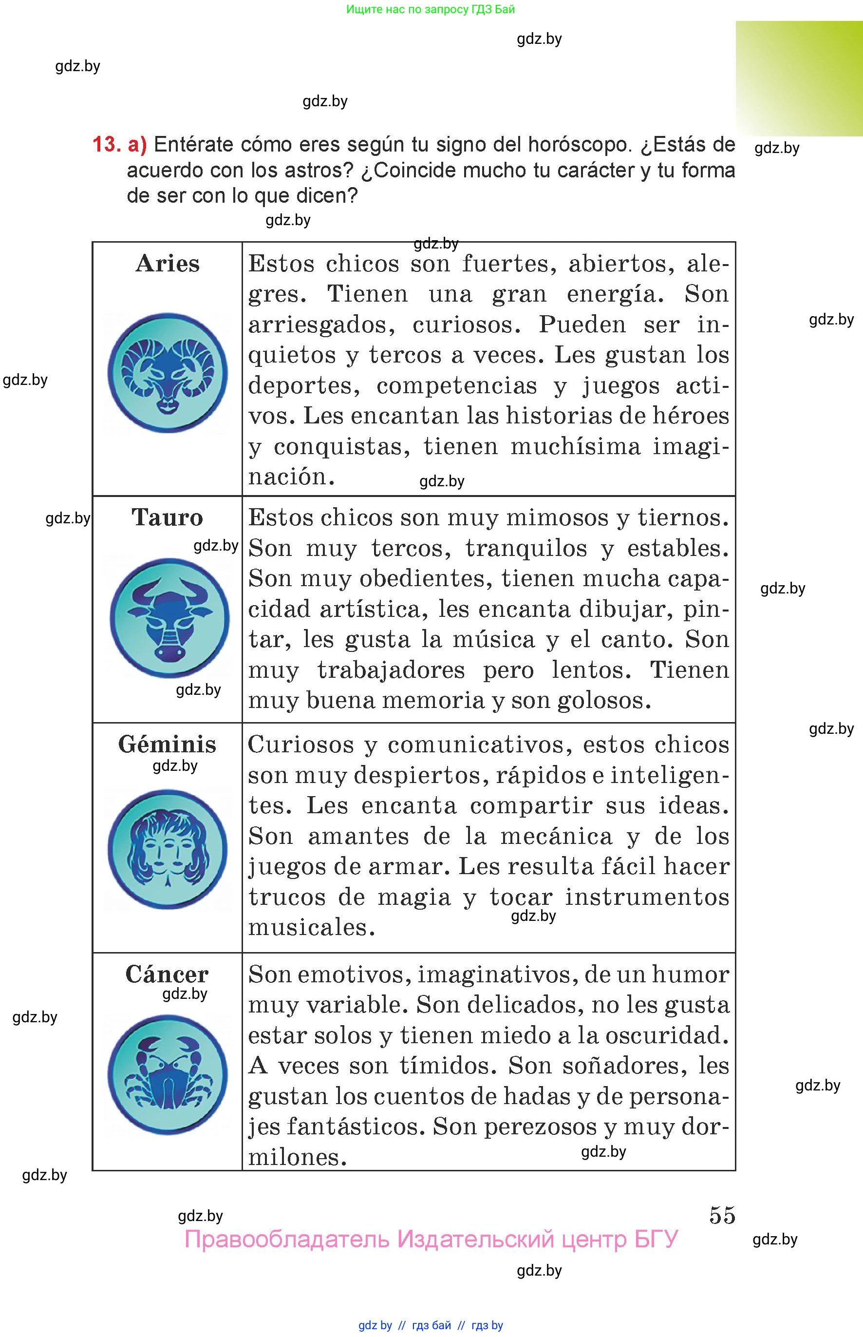 Испанский язык, 7 класс Учебник, авторы: Цыбулева Татьяна Эдуардовна, Пушкина Ольга Александровна, Карпиевич Галина Константиновна, издательство Издательский центр БГУ, Минск, 2019, бирюзового цвета, Часть 1, страница 55