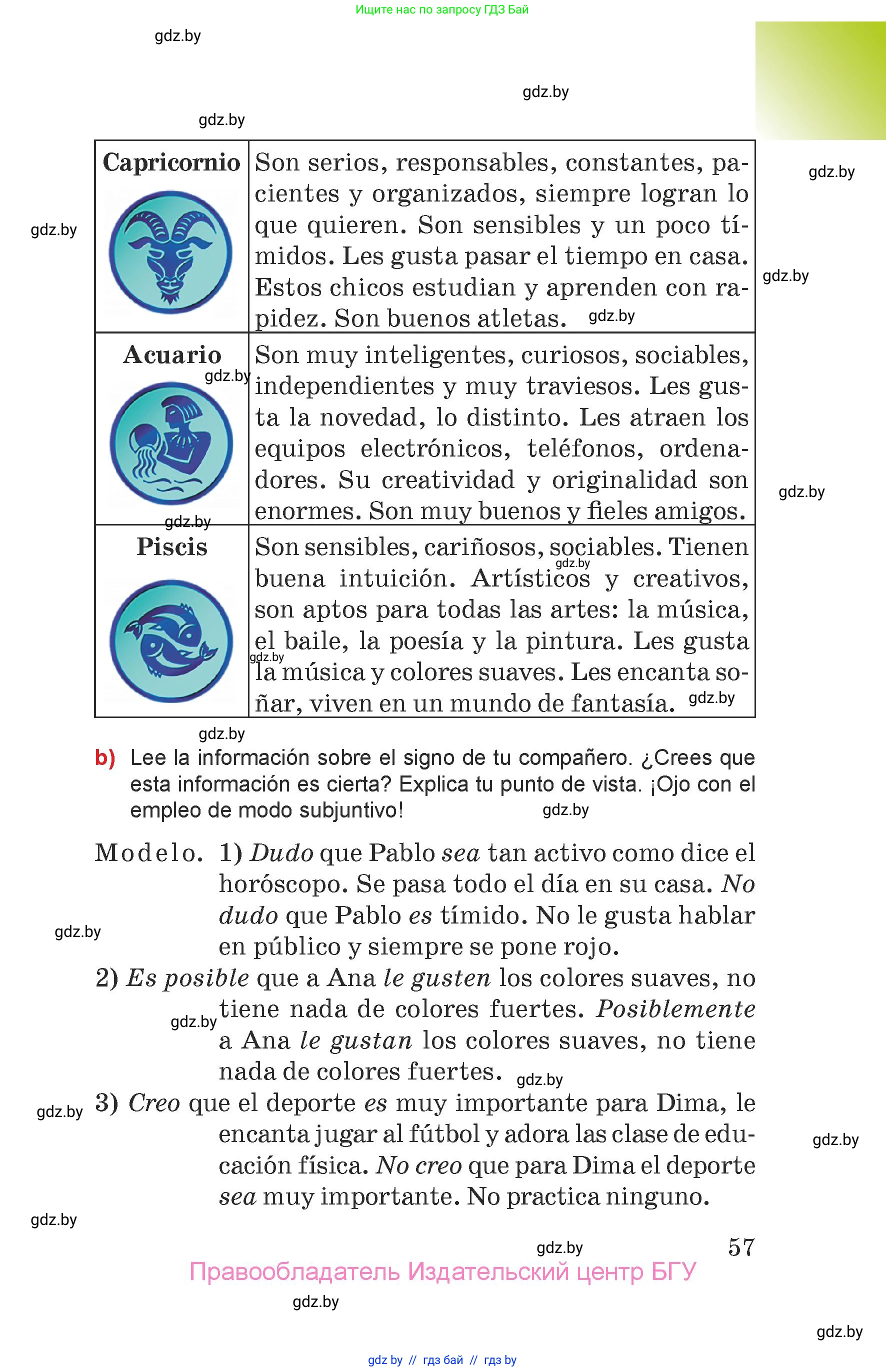 Испанский язык, 7 класс Учебник, авторы: Цыбулева Татьяна Эдуардовна, Пушкина Ольга Александровна, Карпиевич Галина Константиновна, издательство Издательский центр БГУ, Минск, 2019, бирюзового цвета, Часть 2, страница 57