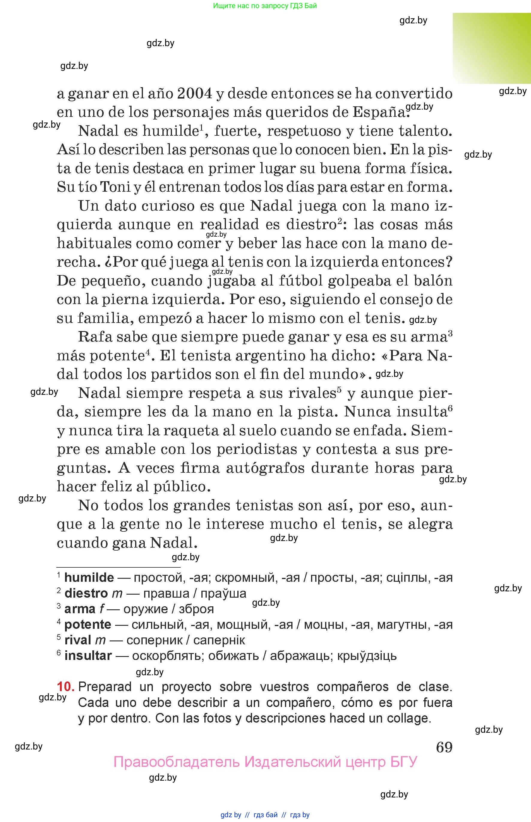 Испанский язык, 7 класс Учебник, авторы: Цыбулева Татьяна Эдуардовна, Пушкина Ольга Александровна, Карпиевич Галина Константиновна, издательство Издательский центр БГУ, Минск, 2019, бирюзового цвета, Часть 1, страница 69