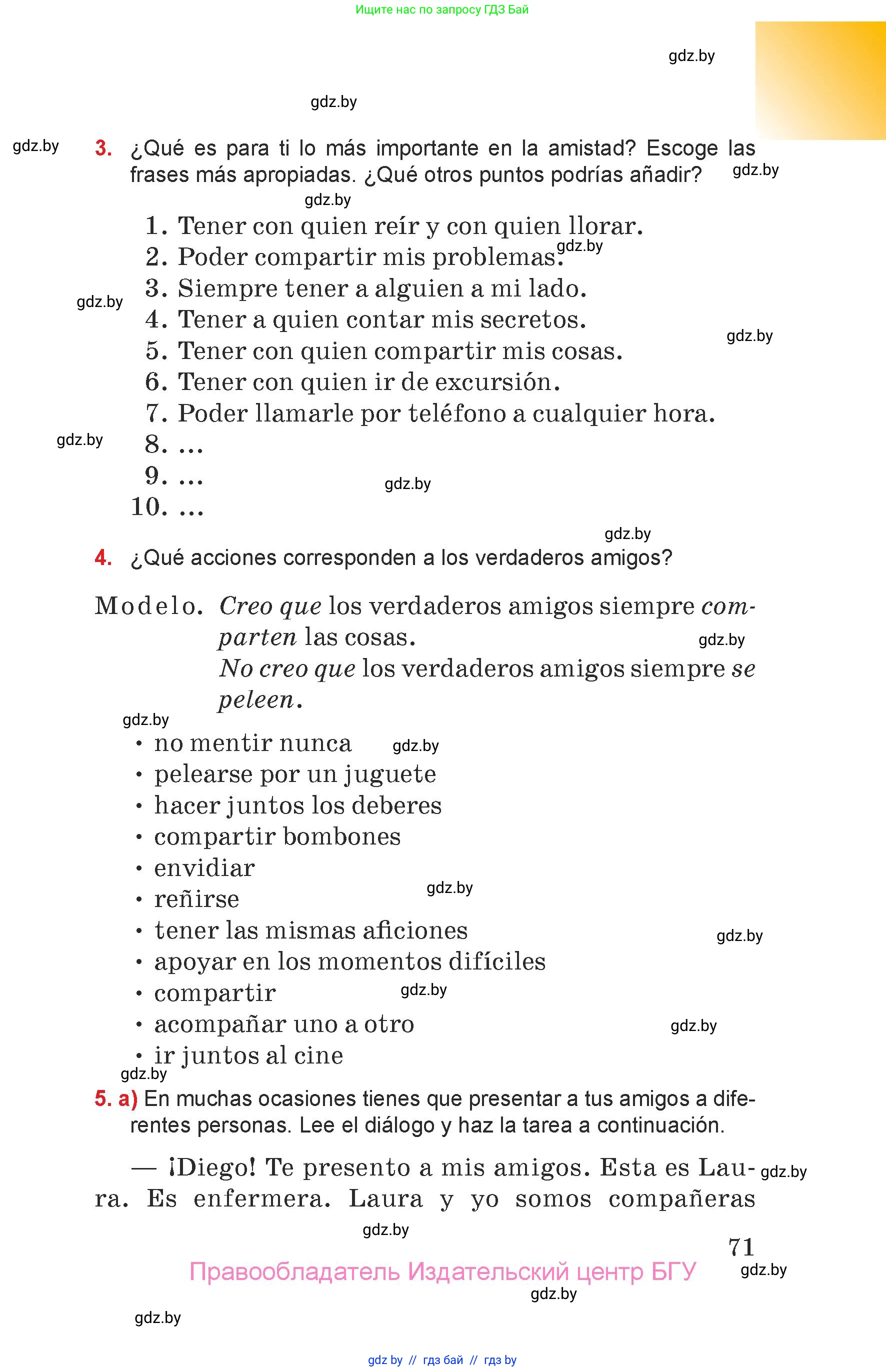 Испанский язык, 7 класс Учебник, авторы: Цыбулева Татьяна Эдуардовна, Пушкина Ольга Александровна, Карпиевич Галина Константиновна, издательство Издательский центр БГУ, Минск, 2019, бирюзового цвета, Часть 1, страница 71
