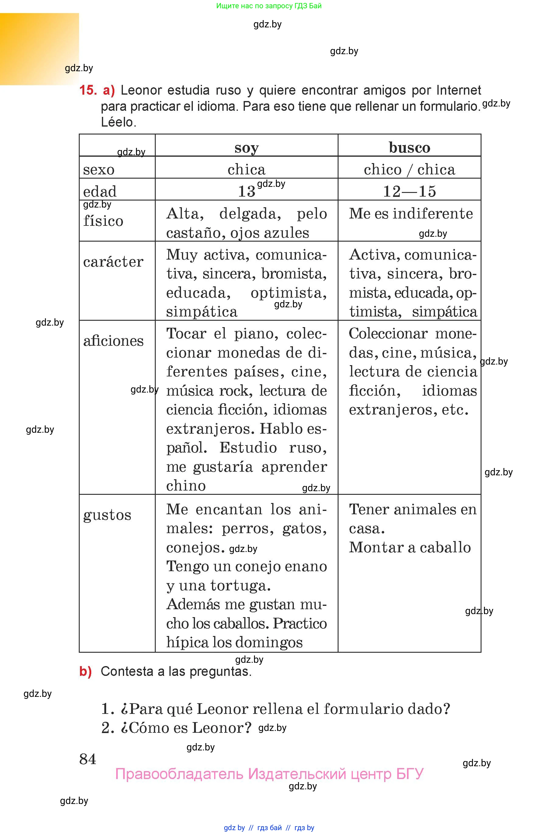 Испанский язык, 7 класс Учебник, авторы: Цыбулева Татьяна Эдуардовна, Пушкина Ольга Александровна, Карпиевич Галина Константиновна, издательство Издательский центр БГУ, Минск, 2019, бирюзового цвета, Часть 1, страница 84