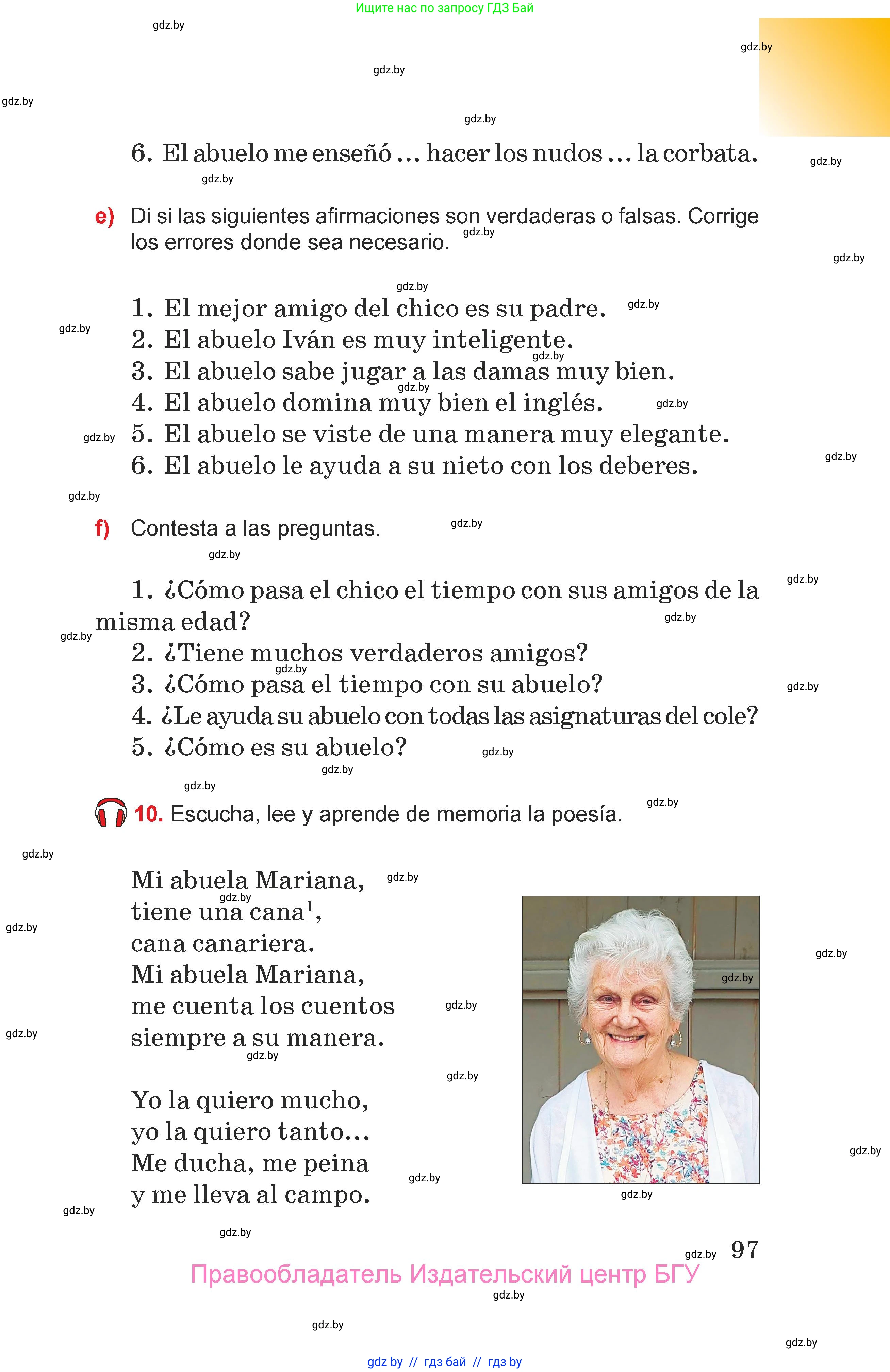 Испанский язык, 7 класс Учебник, авторы: Цыбулева Татьяна Эдуардовна, Пушкина Ольга Александровна, Карпиевич Галина Константиновна, издательство Издательский центр БГУ, Минск, 2019, бирюзового цвета, Часть 1, страница 97