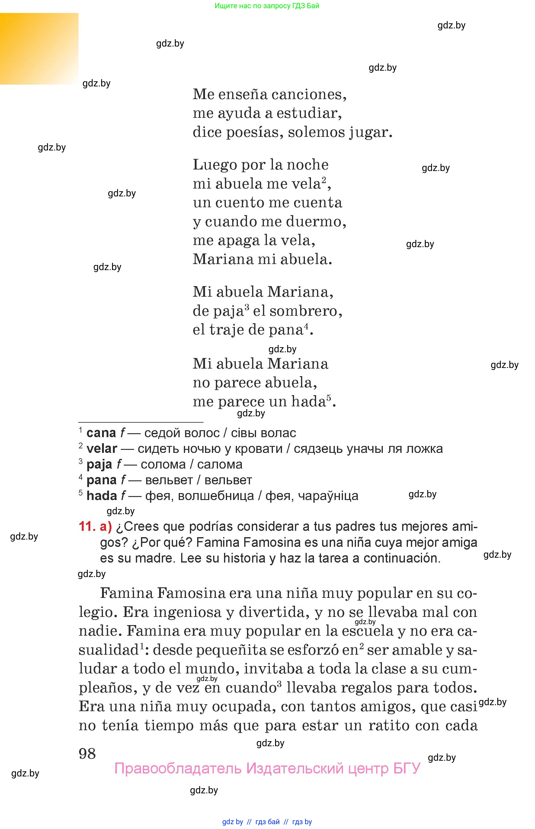 Испанский язык, 7 класс Учебник, авторы: Цыбулева Татьяна Эдуардовна, Пушкина Ольга Александровна, Карпиевич Галина Константиновна, издательство Издательский центр БГУ, Минск, 2019, бирюзового цвета, Часть 1, страница 98
