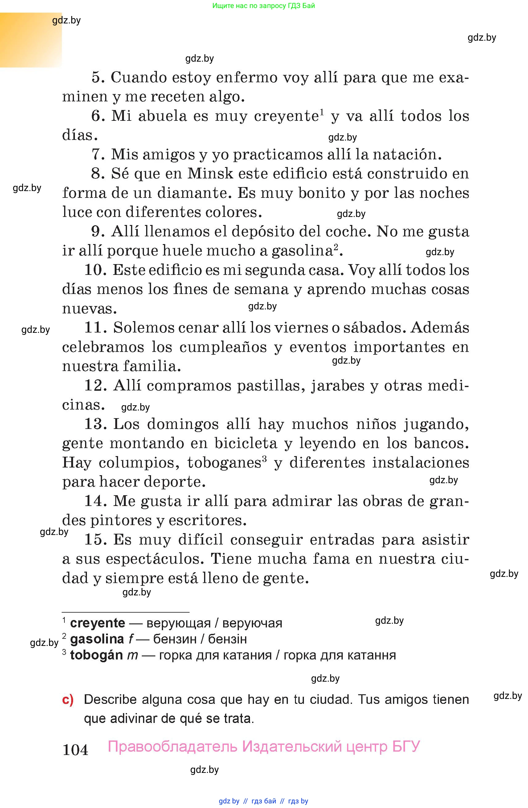 Испанский язык, 7 класс Учебник, авторы: Цыбулева Татьяна Эдуардовна, Пушкина Ольга Александровна, Карпиевич Галина Константиновна, издательство Издательский центр БГУ, Минск, 2019, бирюзового цвета, страница 104