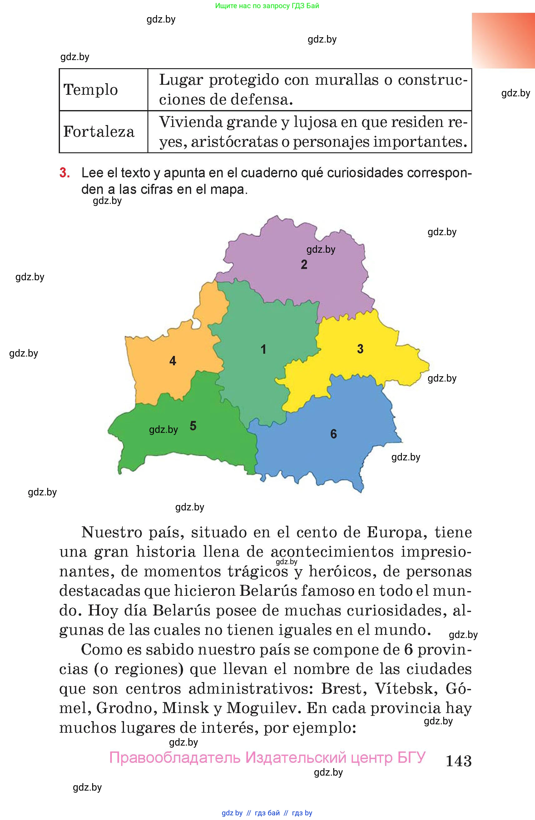 Испанский язык, 7 класс Учебник, авторы: Цыбулева Татьяна Эдуардовна, Пушкина Ольга Александровна, Карпиевич Галина Константиновна, издательство Издательский центр БГУ, Минск, 2019, бирюзового цвета, Часть 1, страница 143