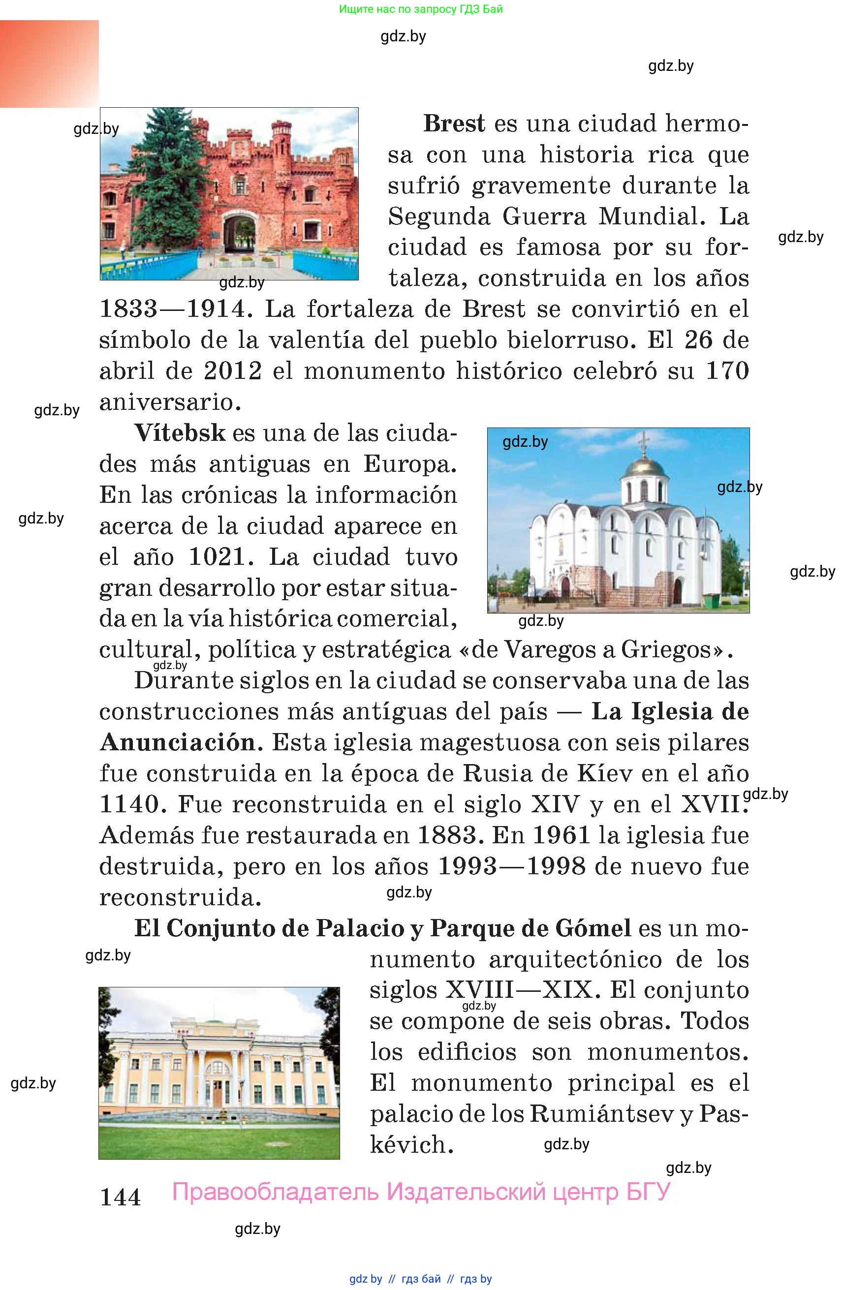 Испанский язык, 7 класс Учебник, авторы: Цыбулева Татьяна Эдуардовна, Пушкина Ольга Александровна, Карпиевич Галина Константиновна, издательство Издательский центр БГУ, Минск, 2019, бирюзового цвета, Часть 1, страница 144