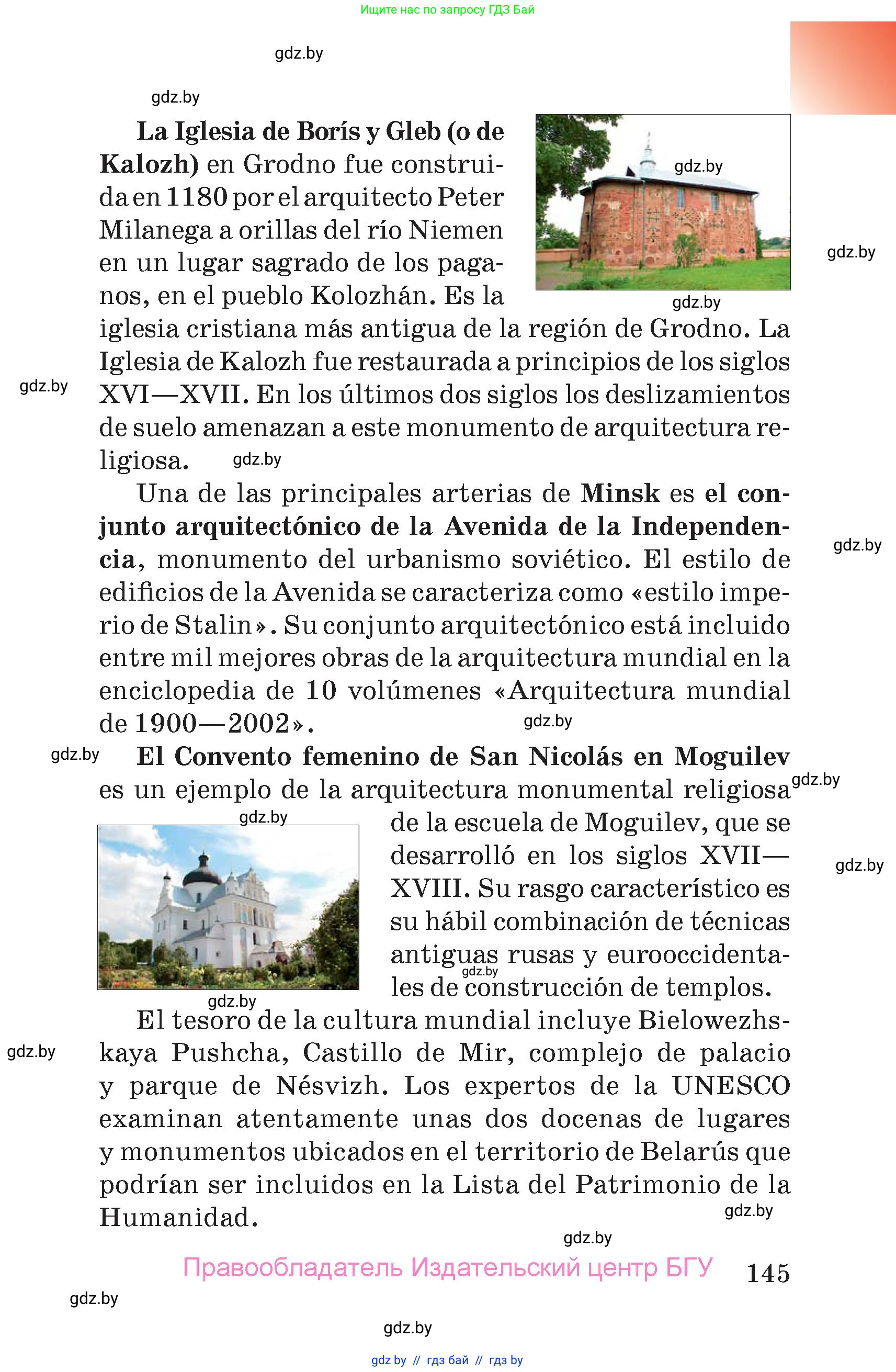 Испанский язык, 7 класс Учебник, авторы: Цыбулева Татьяна Эдуардовна, Пушкина Ольга Александровна, Карпиевич Галина Константиновна, издательство Издательский центр БГУ, Минск, 2019, бирюзового цвета, Часть 1, страница 145