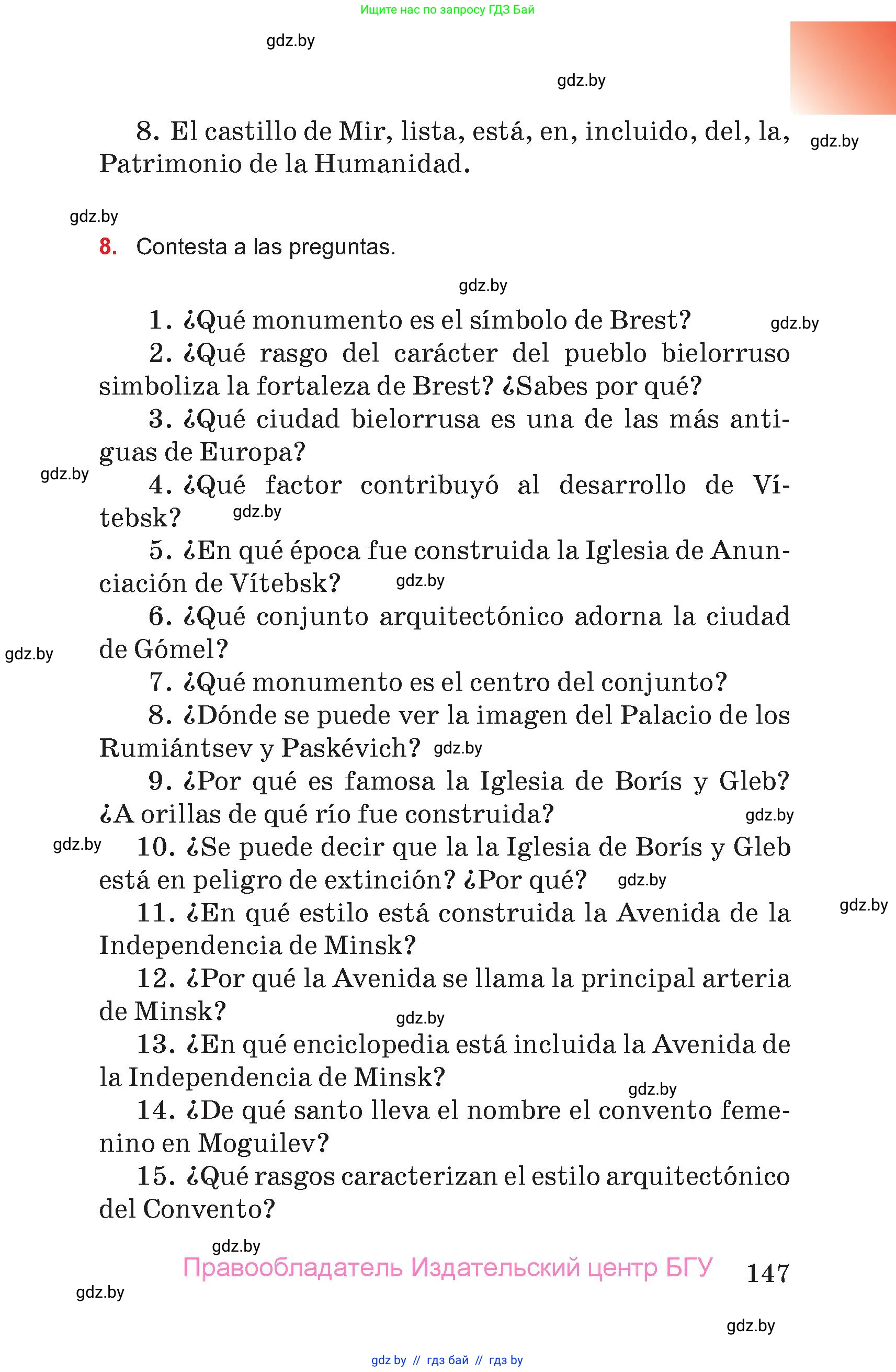 Испанский язык, 7 класс Учебник, авторы: Цыбулева Татьяна Эдуардовна, Пушкина Ольга Александровна, Карпиевич Галина Константиновна, издательство Издательский центр БГУ, Минск, 2019, бирюзового цвета, Часть 1, страница 147