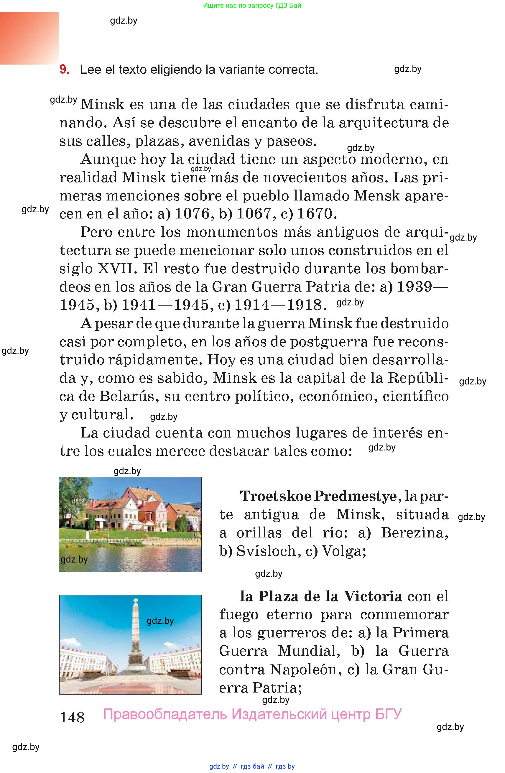 Испанский язык, 7 класс Учебник, авторы: Цыбулева Татьяна Эдуардовна, Пушкина Ольга Александровна, Карпиевич Галина Константиновна, издательство Издательский центр БГУ, Минск, 2019, бирюзового цвета, Часть 1, страница 148
