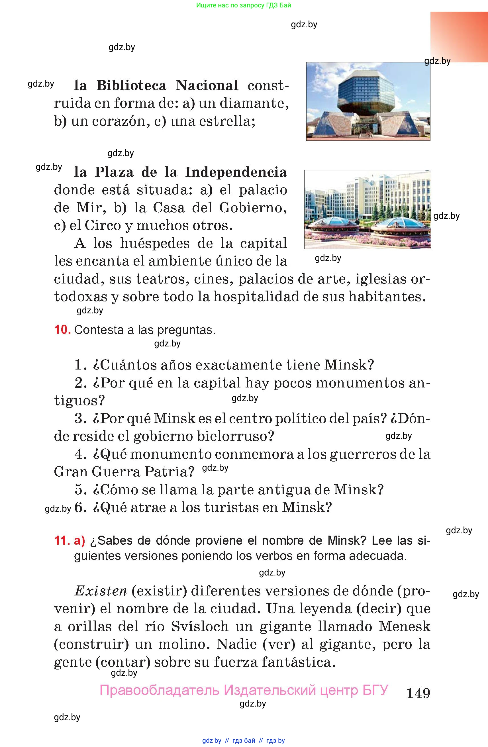 Испанский язык, 7 класс Учебник, авторы: Цыбулева Татьяна Эдуардовна, Пушкина Ольга Александровна, Карпиевич Галина Константиновна, издательство Издательский центр БГУ, Минск, 2019, бирюзового цвета, Часть 1, страница 149