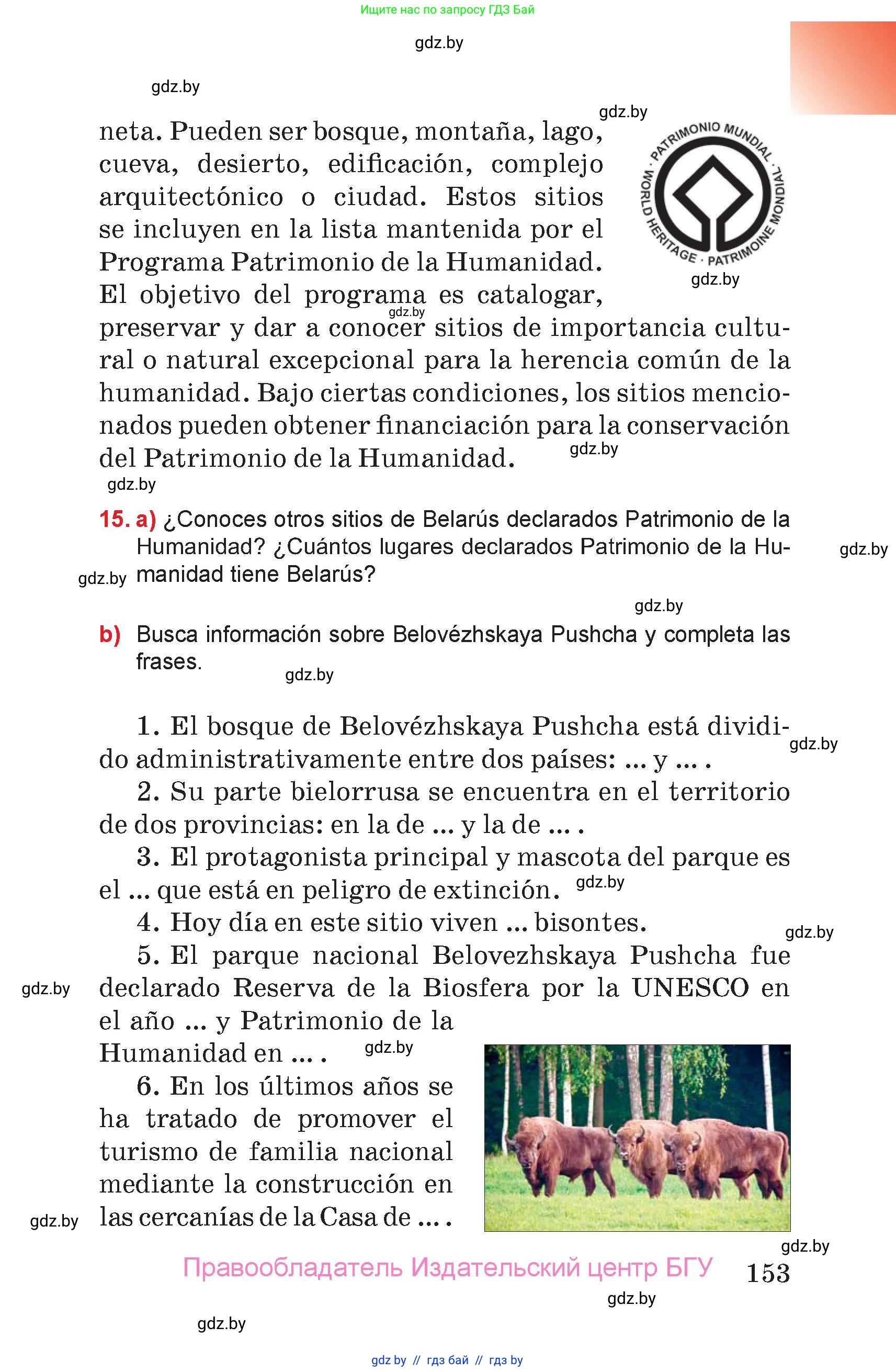 Испанский язык, 7 класс Учебник, авторы: Цыбулева Татьяна Эдуардовна, Пушкина Ольга Александровна, Карпиевич Галина Константиновна, издательство Издательский центр БГУ, Минск, 2019, бирюзового цвета, Часть 2, страница 153