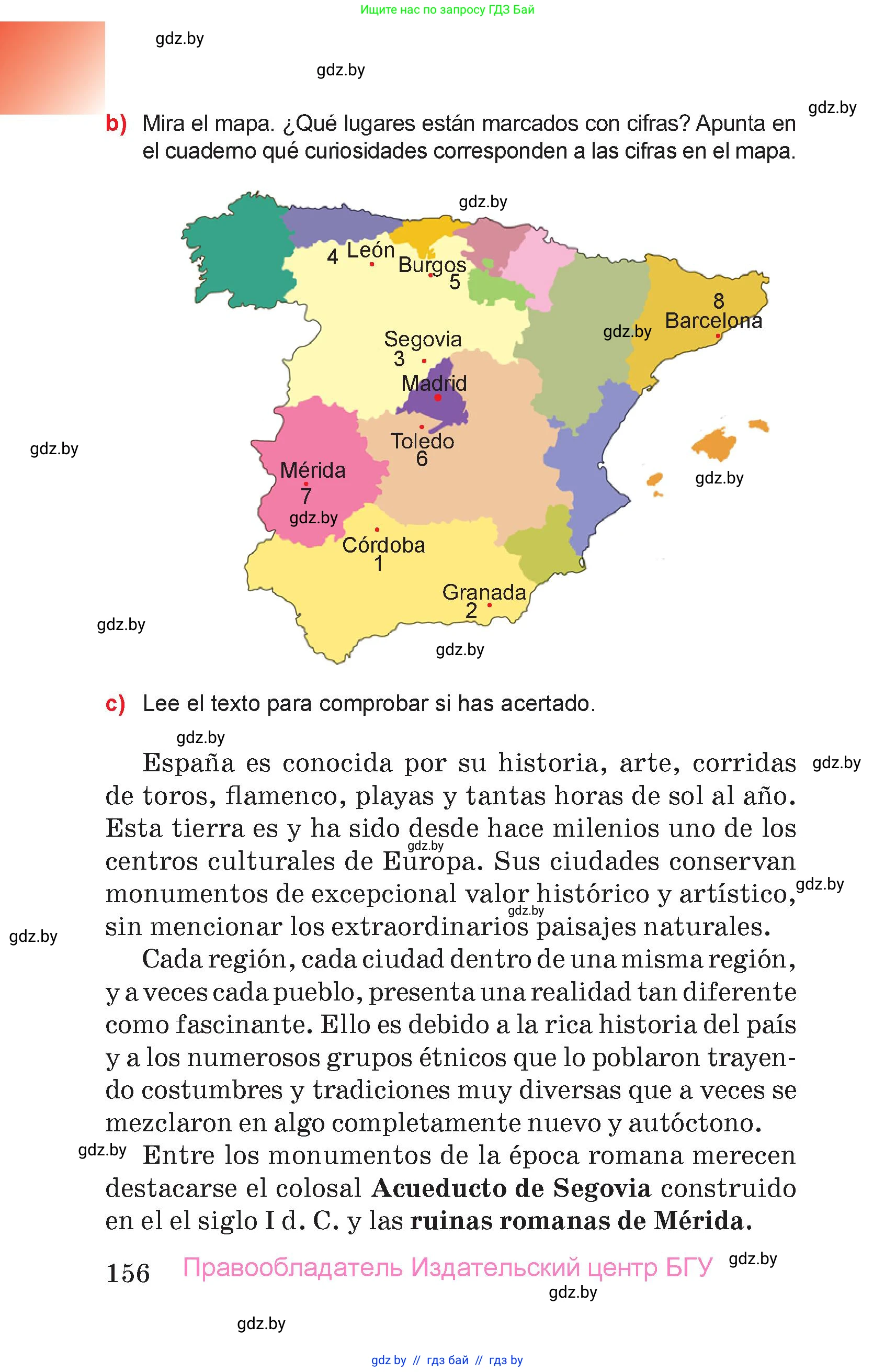 Испанский язык, 7 класс Учебник, авторы: Цыбулева Татьяна Эдуардовна, Пушкина Ольга Александровна, Карпиевич Галина Константиновна, издательство Издательский центр БГУ, Минск, 2019, бирюзового цвета, страница 156