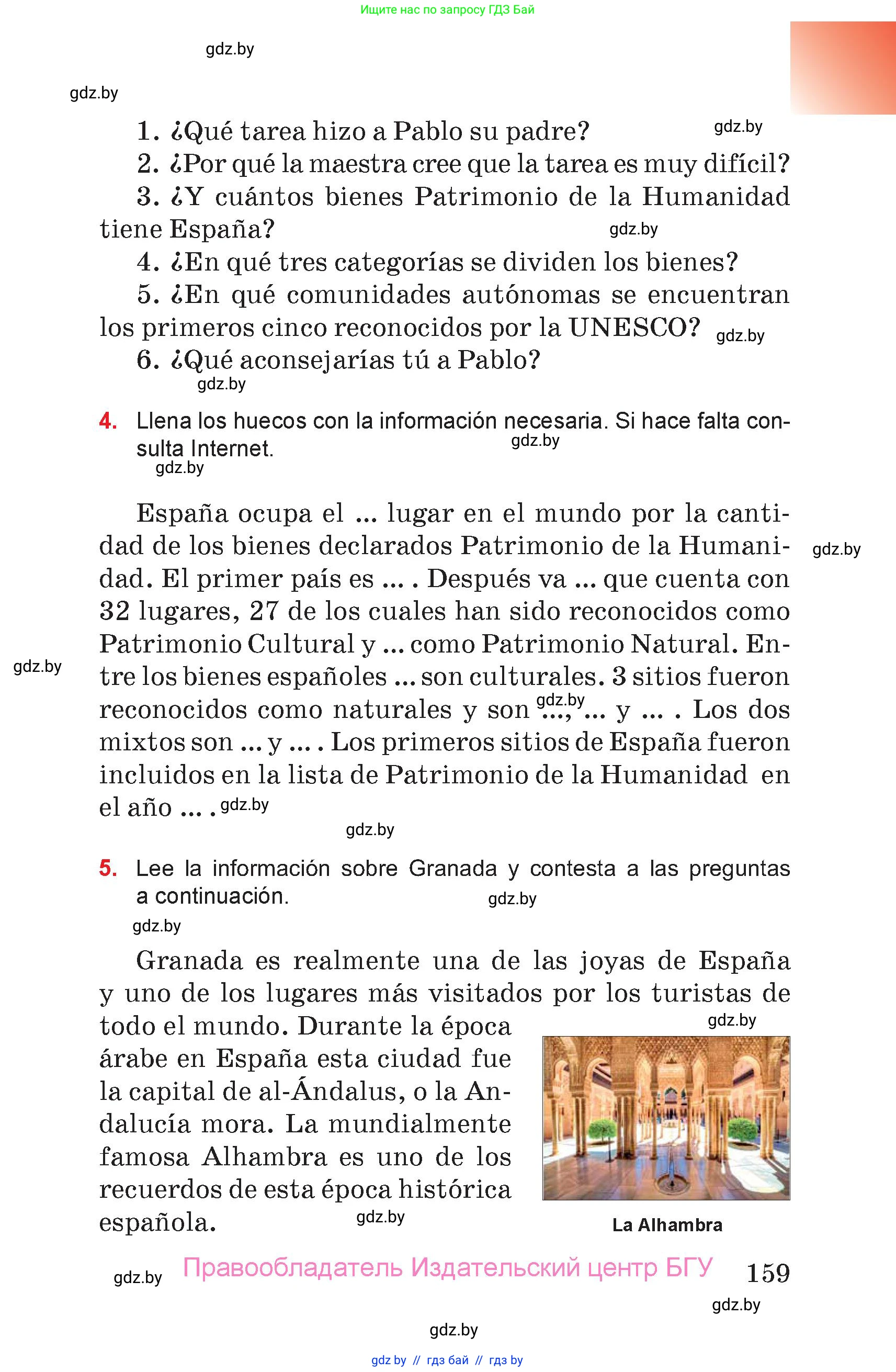 Испанский язык, 7 класс Учебник, авторы: Цыбулева Татьяна Эдуардовна, Пушкина Ольга Александровна, Карпиевич Галина Константиновна, издательство Издательский центр БГУ, Минск, 2019, бирюзового цвета, Часть 2, страница 159
