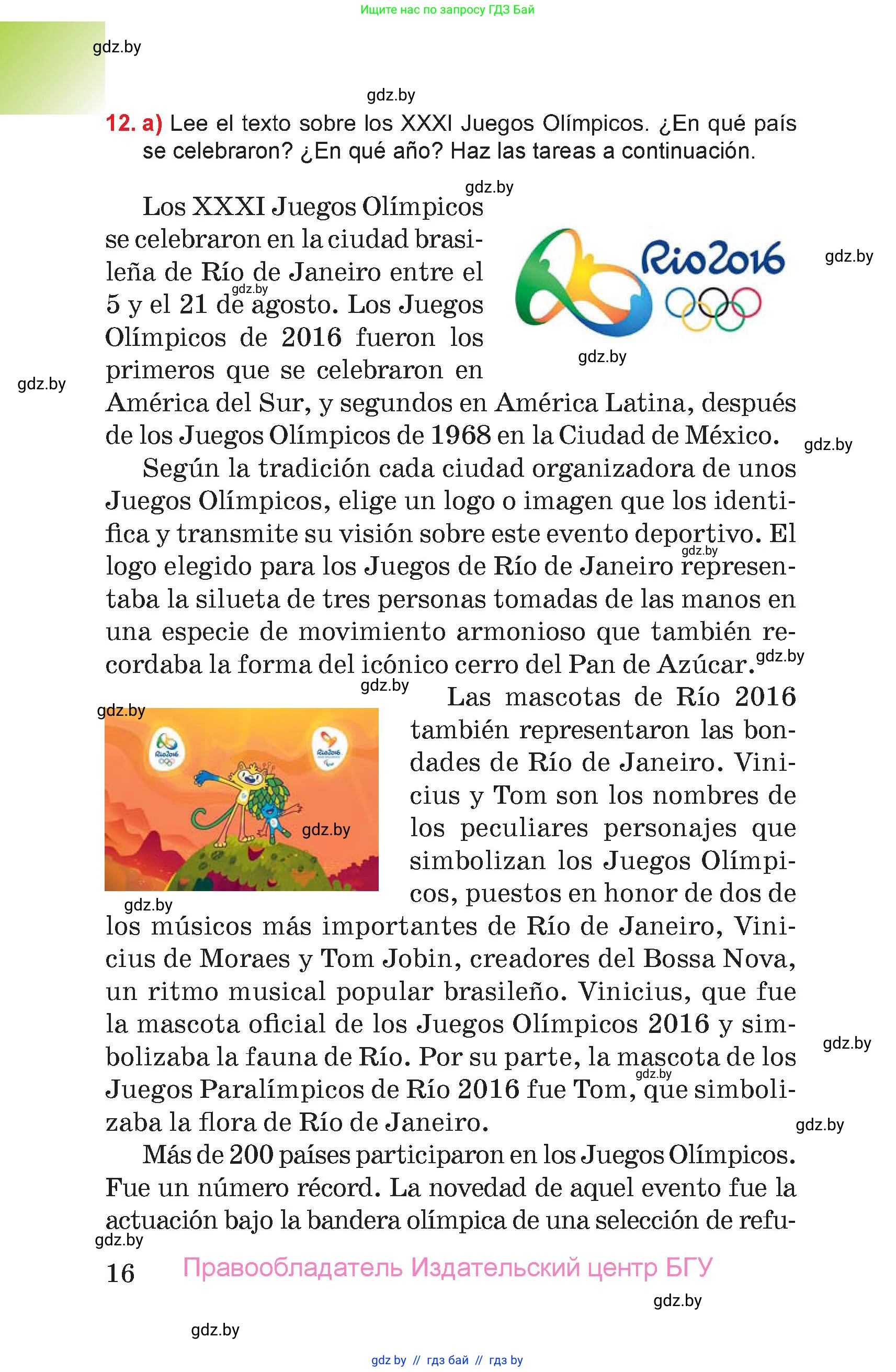 Испанский язык, 7 класс Учебник, авторы: Цыбулева Татьяна Эдуардовна, Пушкина Ольга Александровна, Карпиевич Галина Константиновна, издательство Издательский центр БГУ, Минск, 2019, бирюзового цвета, Часть 1, страница 16