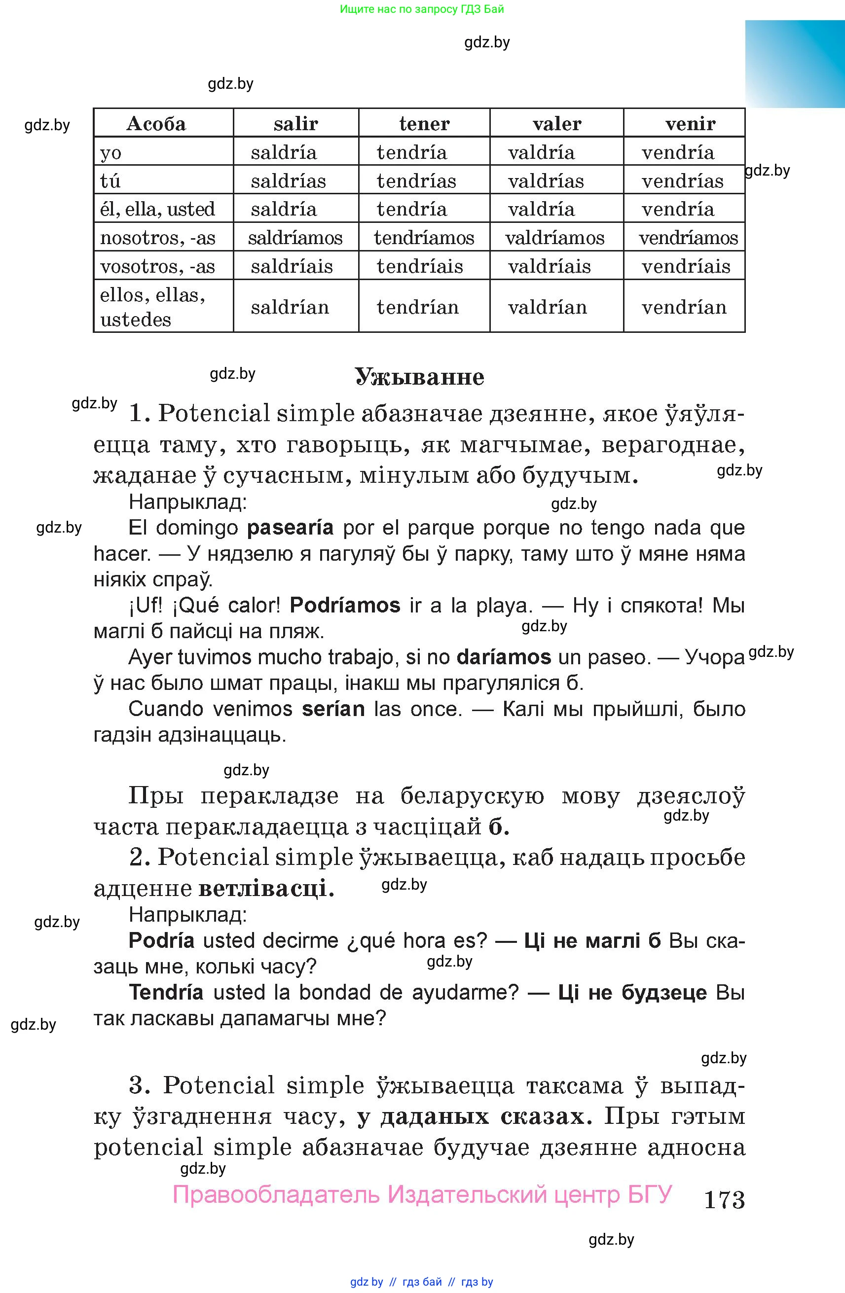 Испанский язык, 7 класс Учебник, авторы: Цыбулева Татьяна Эдуардовна, Пушкина Ольга Александровна, Карпиевич Галина Константиновна, издательство Издательский центр БГУ, Минск, 2019, бирюзового цвета, страница 173