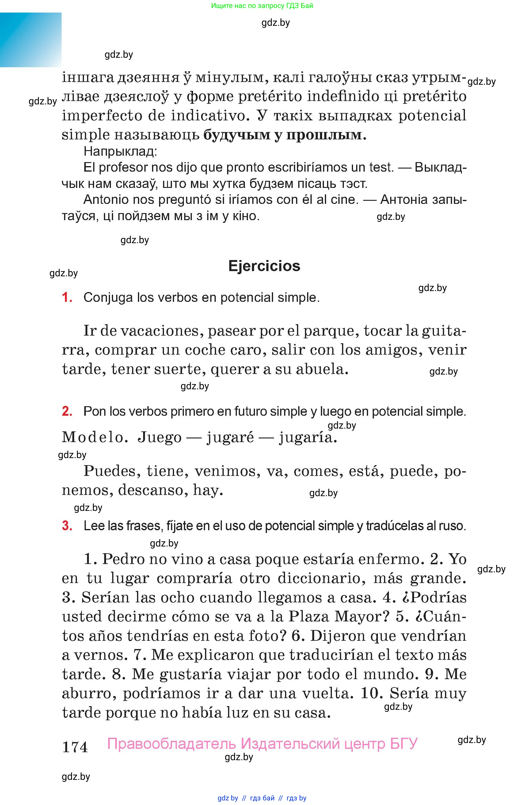 Испанский язык, 7 класс Учебник, авторы: Цыбулева Татьяна Эдуардовна, Пушкина Ольга Александровна, Карпиевич Галина Константиновна, издательство Издательский центр БГУ, Минск, 2019, бирюзового цвета, Часть 2, страница 174