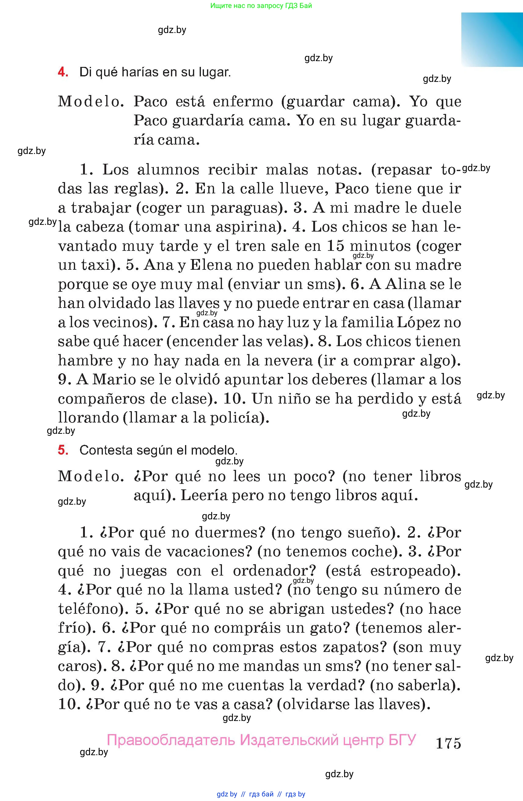 Испанский язык, 7 класс Учебник, авторы: Цыбулева Татьяна Эдуардовна, Пушкина Ольга Александровна, Карпиевич Галина Константиновна, издательство Издательский центр БГУ, Минск, 2019, бирюзового цвета, Часть 2, страница 175
