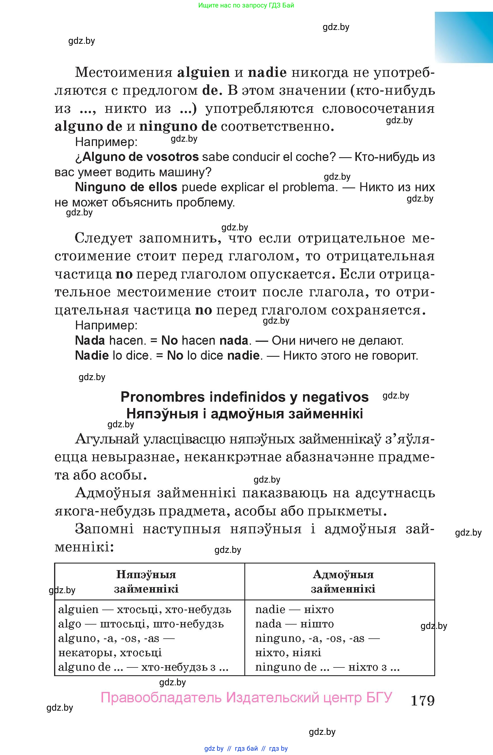 Испанский язык, 7 класс Учебник, авторы: Цыбулева Татьяна Эдуардовна, Пушкина Ольга Александровна, Карпиевич Галина Константиновна, издательство Издательский центр БГУ, Минск, 2019, бирюзового цвета, страница 179