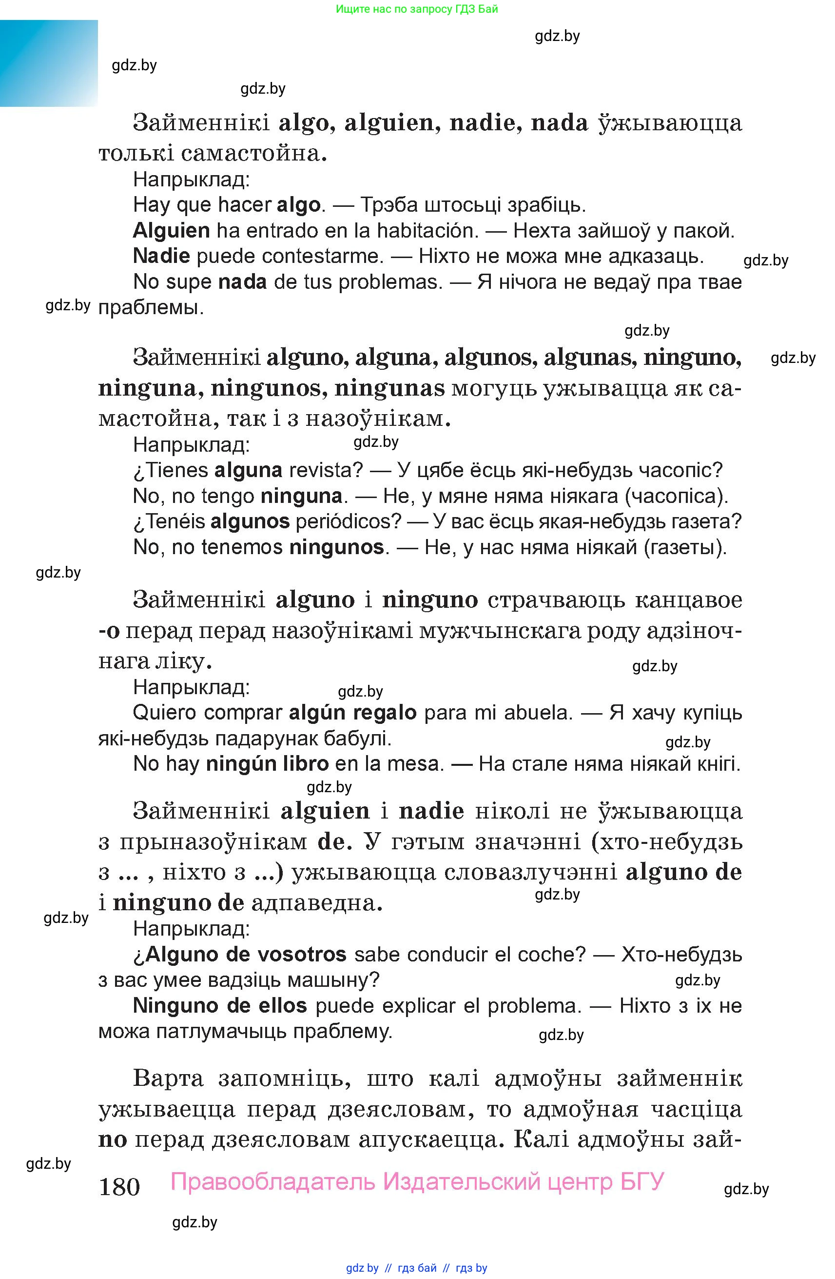 Испанский язык, 7 класс Учебник, авторы: Цыбулева Татьяна Эдуардовна, Пушкина Ольга Александровна, Карпиевич Галина Константиновна, издательство Издательский центр БГУ, Минск, 2019, бирюзового цвета, страница 180