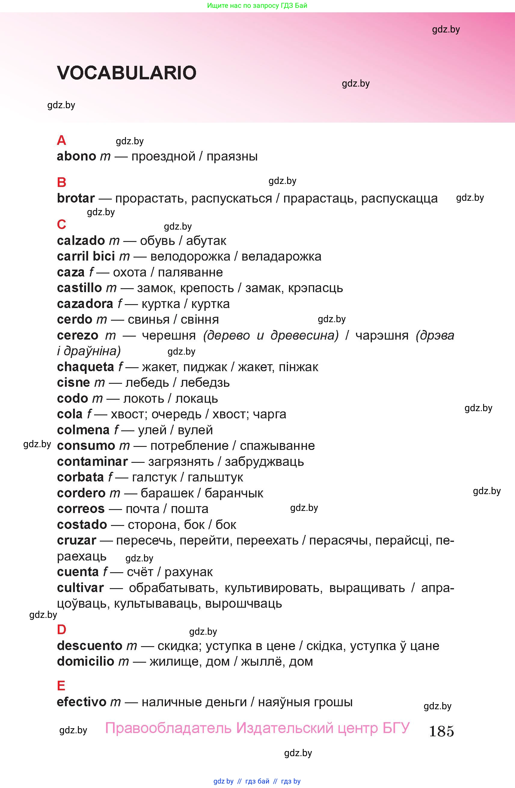 Испанский язык, 7 класс Учебник, авторы: Цыбулева Татьяна Эдуардовна, Пушкина Ольга Александровна, Карпиевич Галина Константиновна, издательство Издательский центр БГУ, Минск, 2019, бирюзового цвета, страница 185