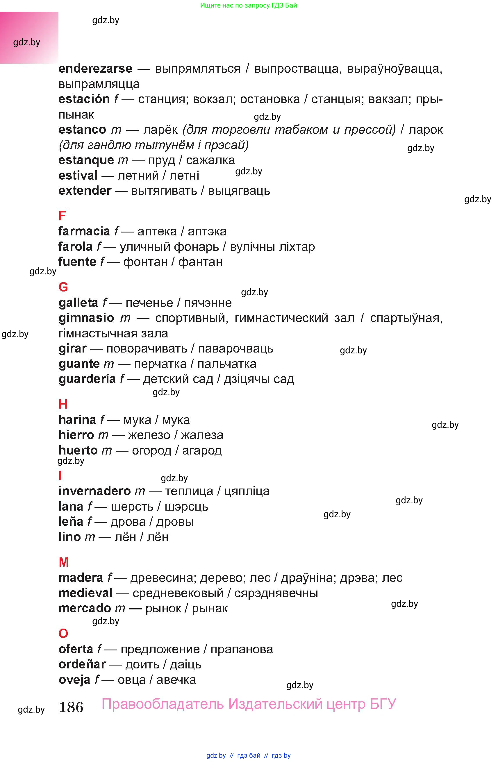 Испанский язык, 7 класс Учебник, авторы: Цыбулева Татьяна Эдуардовна, Пушкина Ольга Александровна, Карпиевич Галина Константиновна, издательство Издательский центр БГУ, Минск, 2019, бирюзового цвета, страница 186
