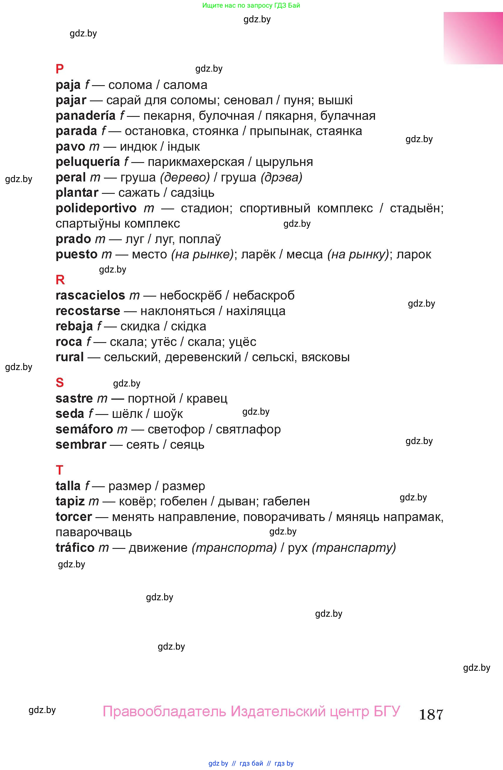 Испанский язык, 7 класс Учебник, авторы: Цыбулева Татьяна Эдуардовна, Пушкина Ольга Александровна, Карпиевич Галина Константиновна, издательство Издательский центр БГУ, Минск, 2019, бирюзового цвета, страница 187