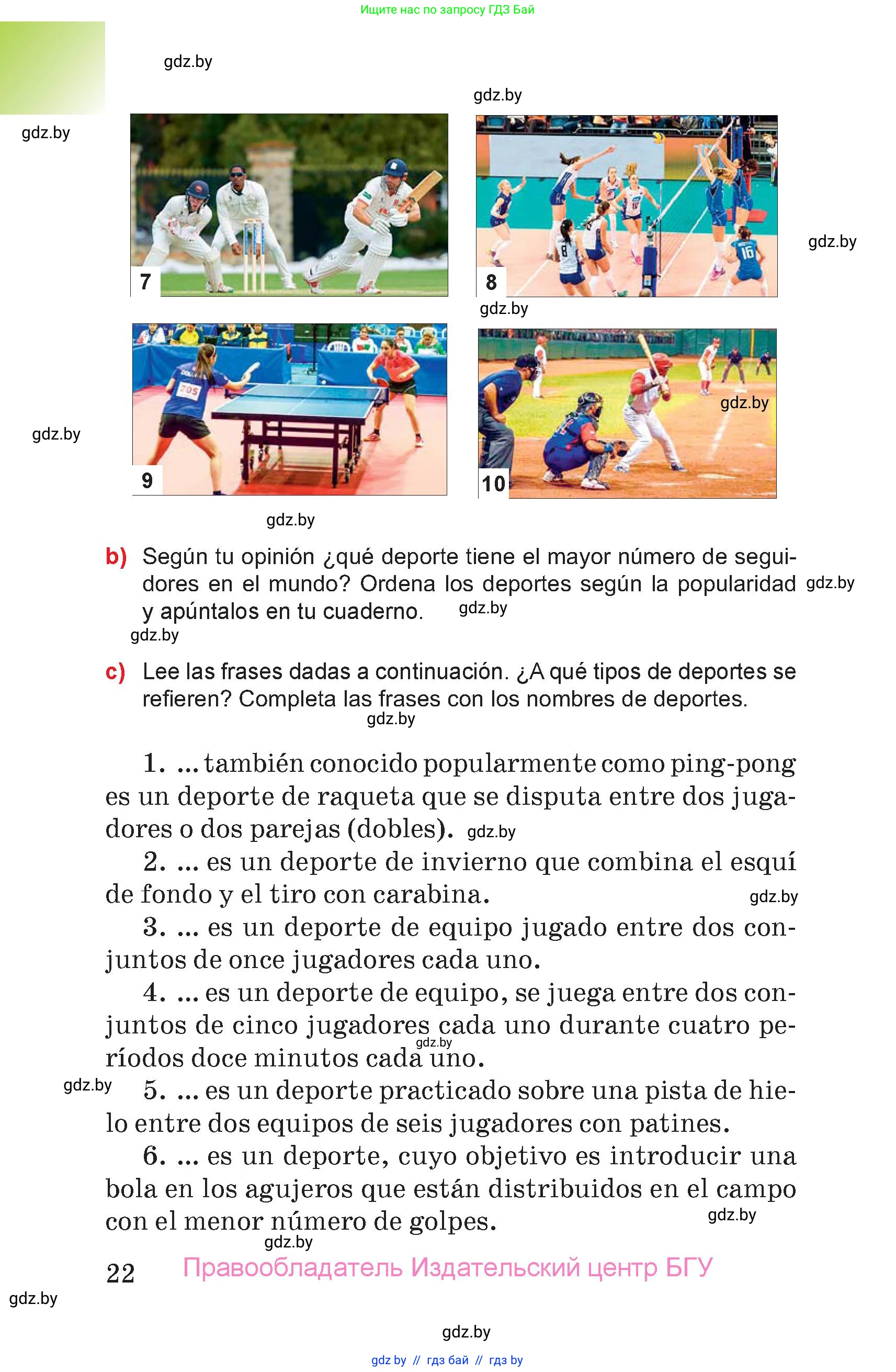 Испанский язык, 7 класс Учебник, авторы: Цыбулева Татьяна Эдуардовна, Пушкина Ольга Александровна, Карпиевич Галина Константиновна, издательство Издательский центр БГУ, Минск, 2019, бирюзового цвета, страница 22