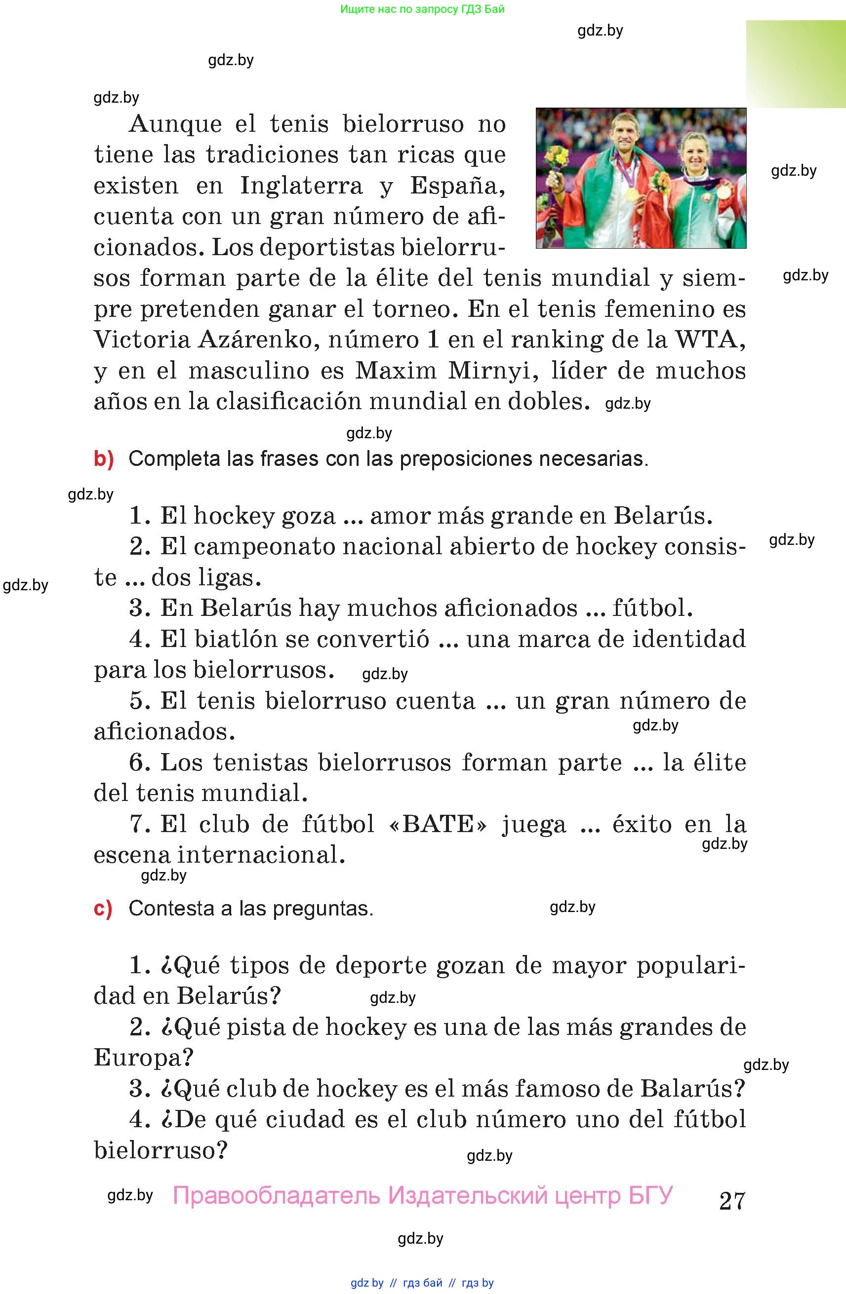 Испанский язык, 7 класс Учебник, авторы: Цыбулева Татьяна Эдуардовна, Пушкина Ольга Александровна, Карпиевич Галина Константиновна, издательство Издательский центр БГУ, Минск, 2019, бирюзового цвета, Часть 1, страница 27
