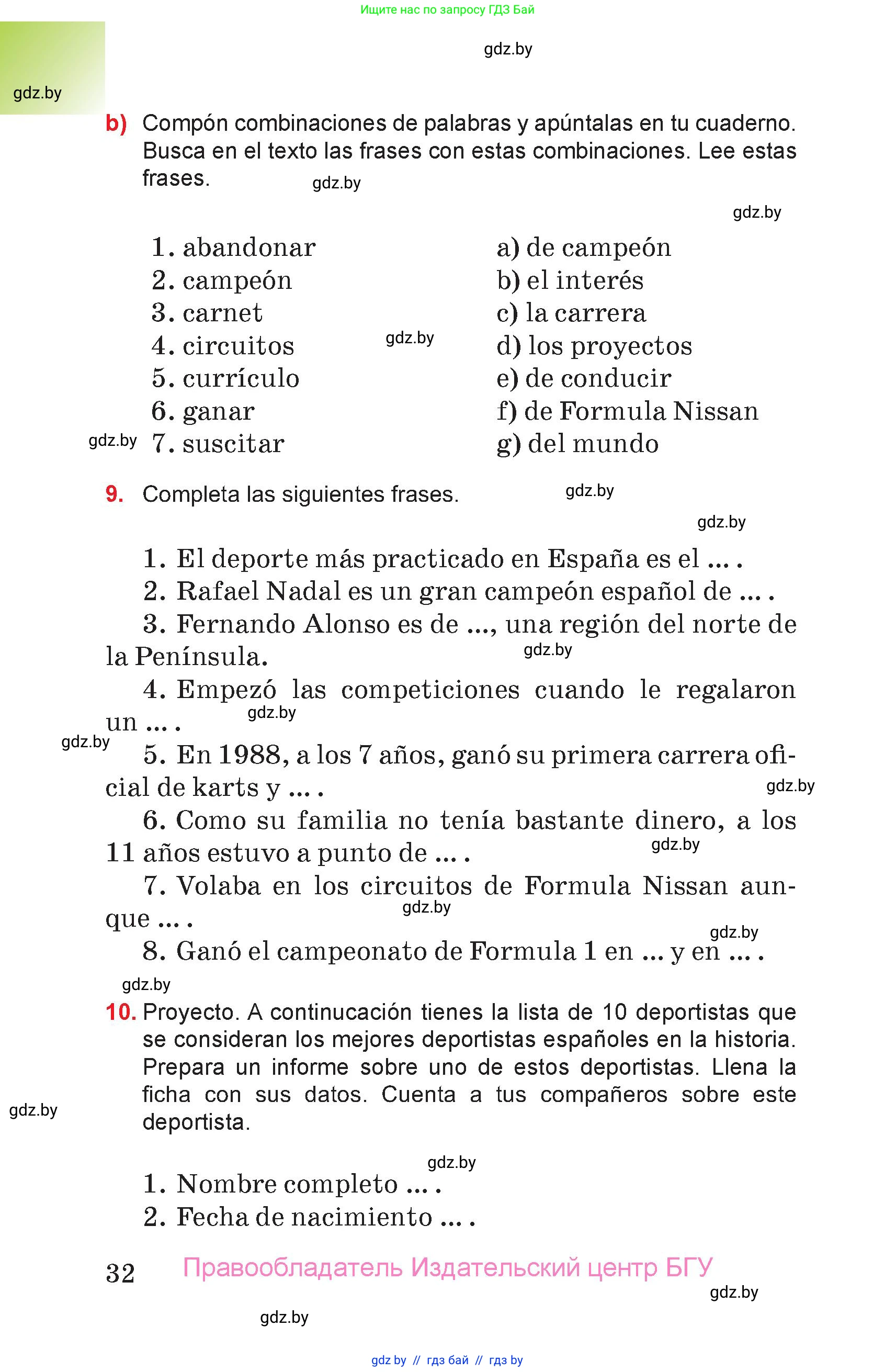 Испанский язык, 7 класс Учебник, авторы: Цыбулева Татьяна Эдуардовна, Пушкина Ольга Александровна, Карпиевич Галина Константиновна, издательство Издательский центр БГУ, Минск, 2019, бирюзового цвета, Часть 1, страница 32