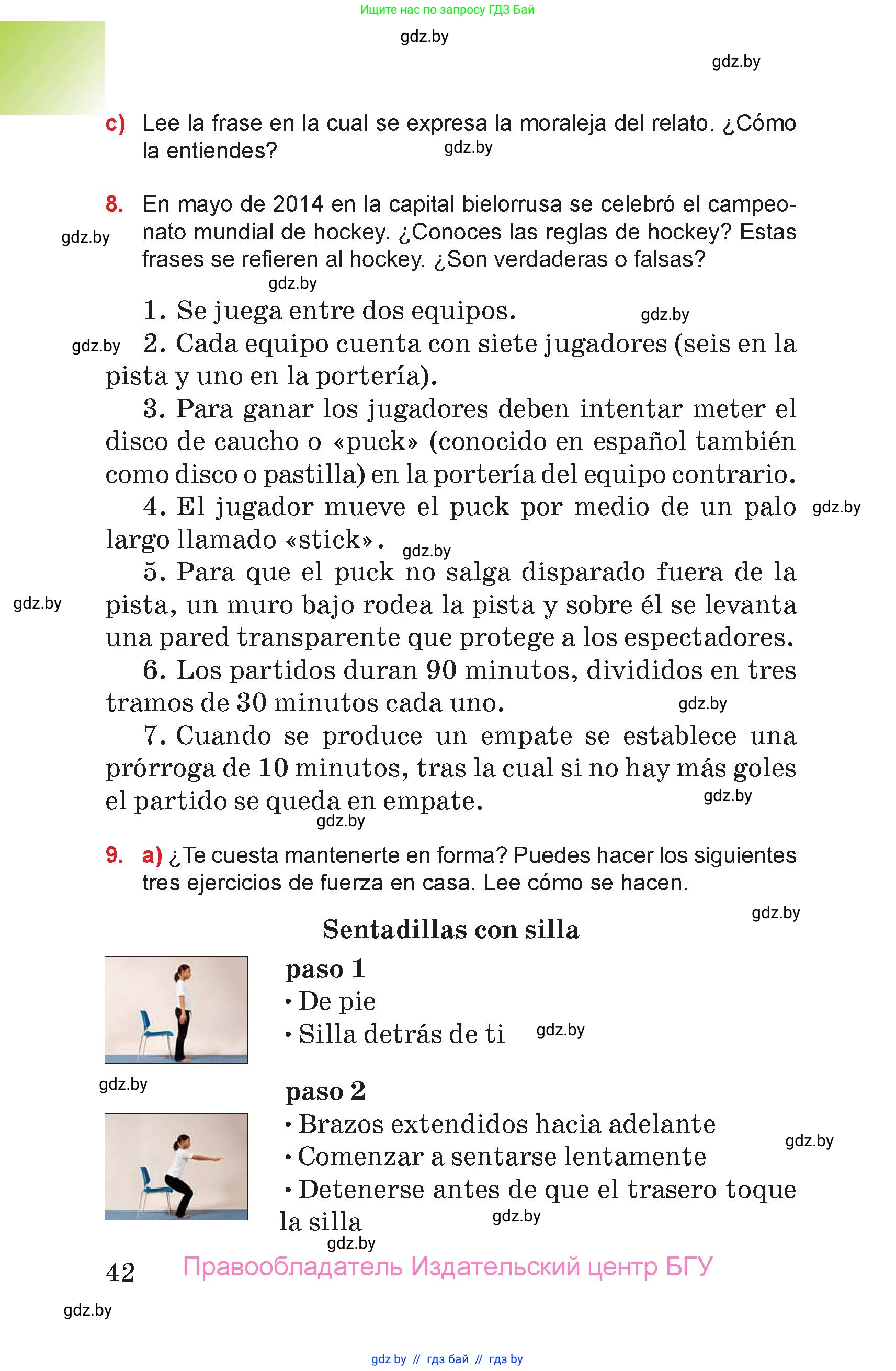 Испанский язык, 7 класс Учебник, авторы: Цыбулева Татьяна Эдуардовна, Пушкина Ольга Александровна, Карпиевич Галина Константиновна, издательство Издательский центр БГУ, Минск, 2019, бирюзового цвета, Часть 1, страница 42